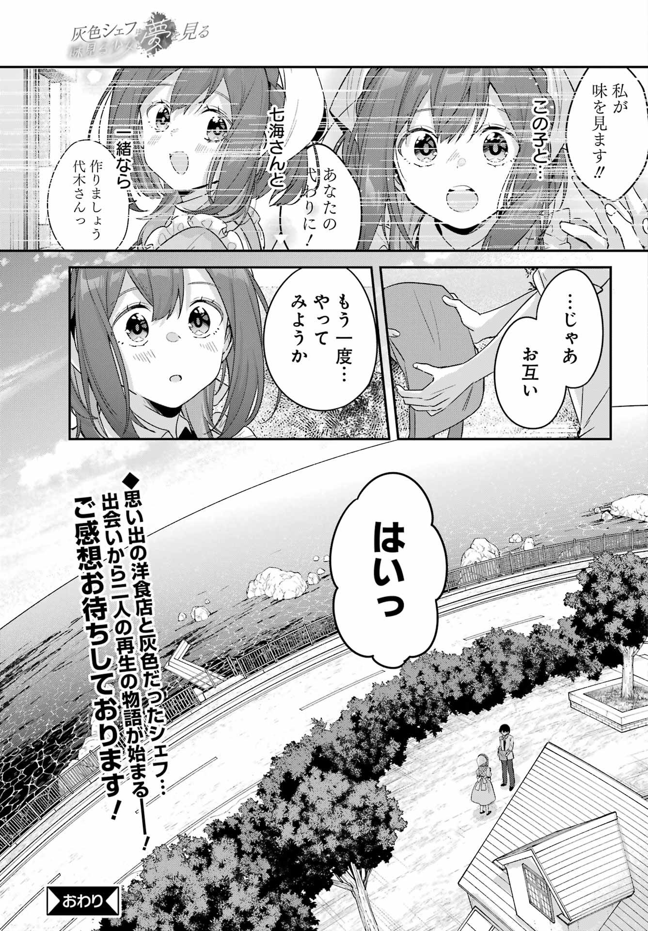 Haiiro Chef wa Ajimiri Shoujo yo Yume wo Miru Chapter 0 65ページ