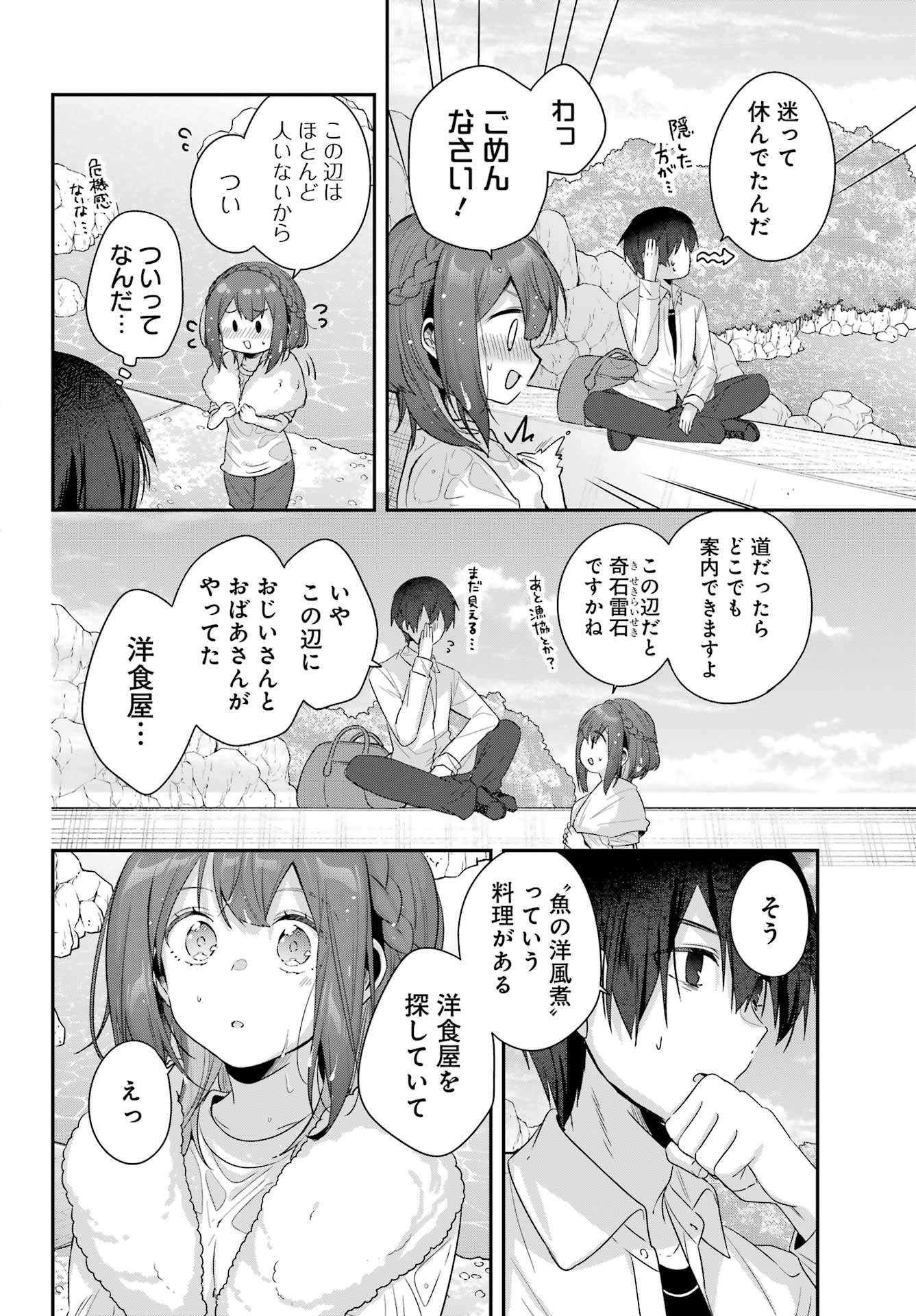 Haiiro Chef wa Ajimiri Shoujo yo Yume wo Miru Chapter 0 8ページ