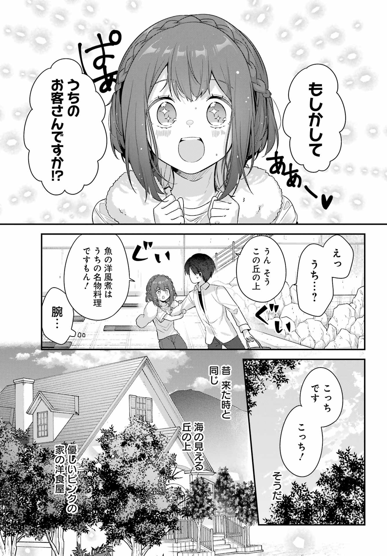 Haiiro Chef wa Ajimiri Shoujo yo Yume wo Miru Chapter 0 9ページ