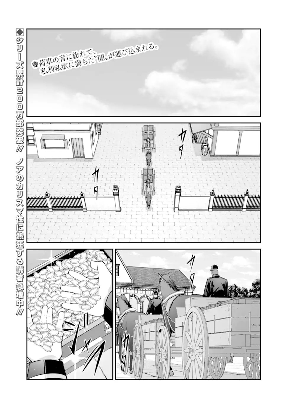 Kizoku Tensei: Gaiden - 14-sai Noa no Musou Ryokou Chapter 7.1 1ページ