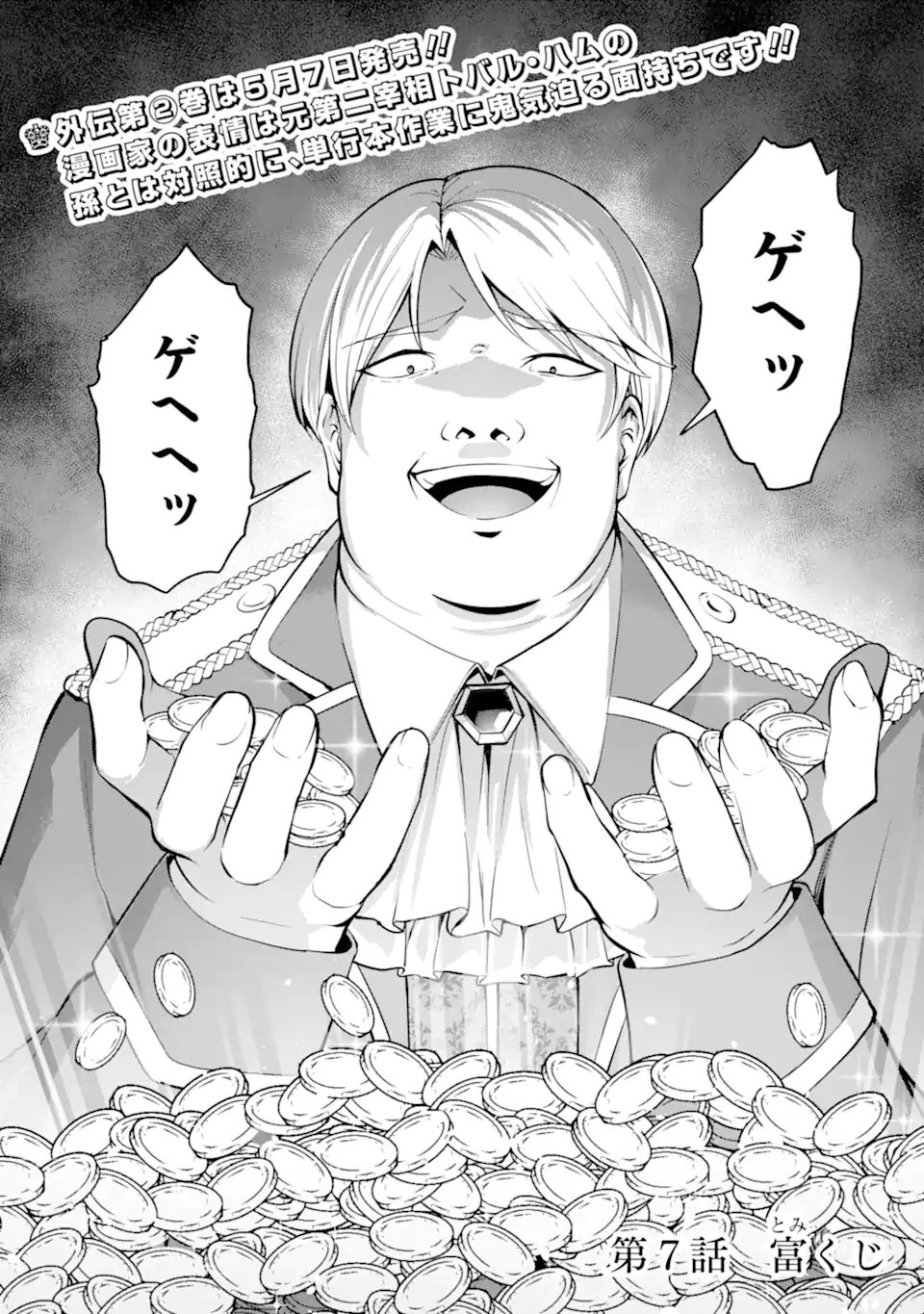 Kizoku Tensei: Gaiden - 14-sai Noa no Musou Ryokou Chapter 7.1 2ページ