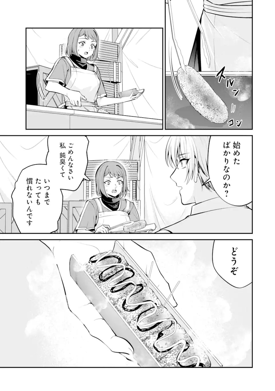 Kizoku Tensei: Gaiden - 14-sai Noa no Musou Ryokou Chapter 7.1 11ページ