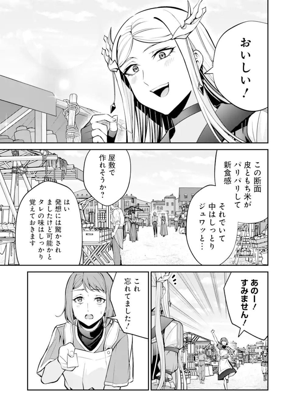 Kizoku Tensei: Gaiden - 14-sai Noa no Musou Ryokou Chapter 7.1 13ページ
