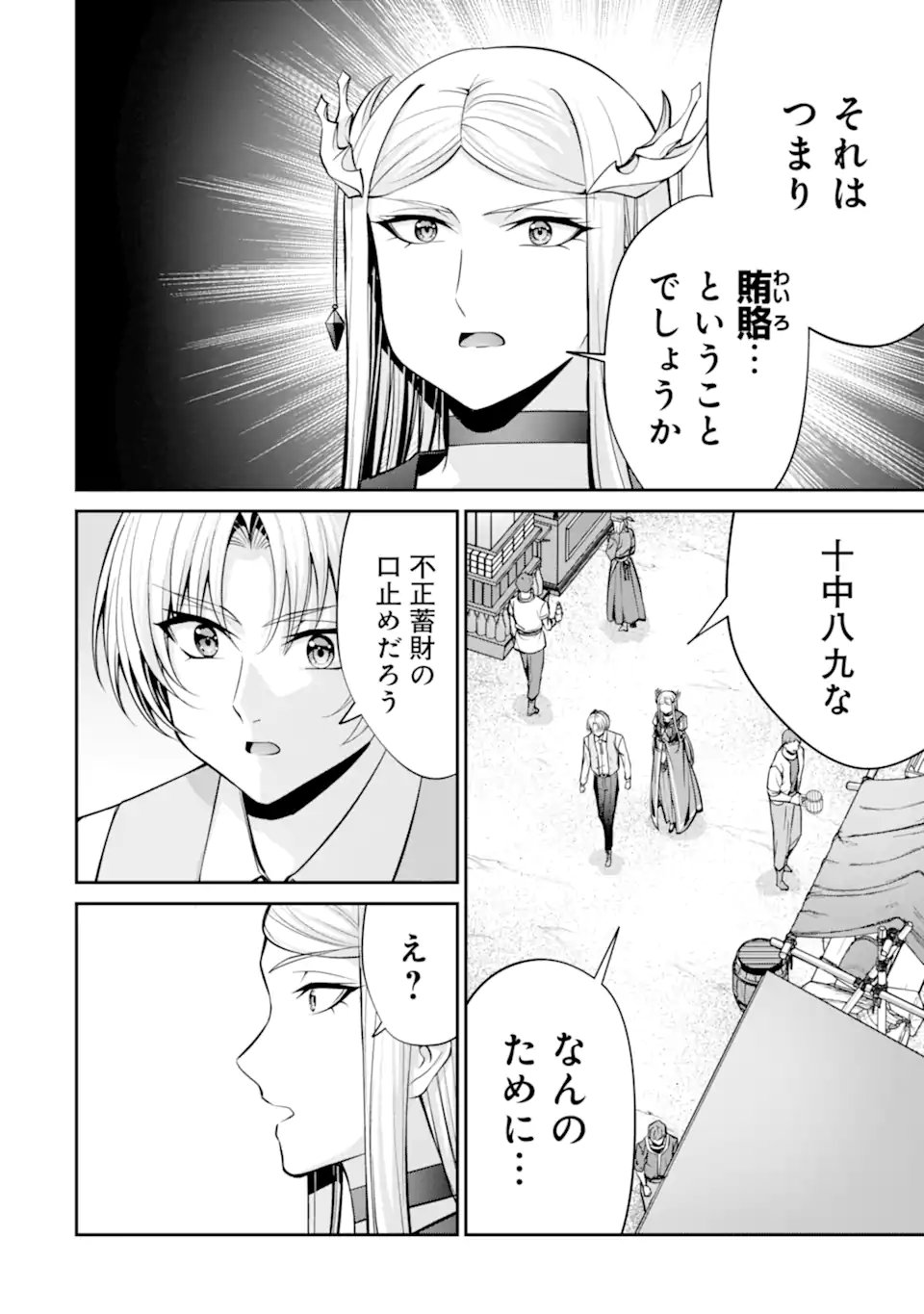 Kizoku Tensei: Gaiden - 14-sai Noa no Musou Ryokou Chapter 7.1 4ページ