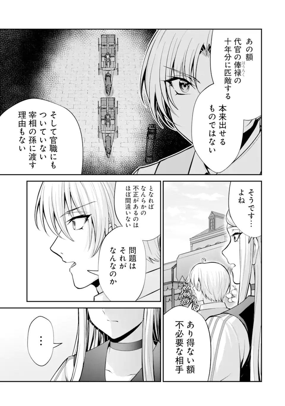 Kizoku Tensei: Gaiden - 14-sai Noa no Musou Ryokou Chapter 7.1 5ページ