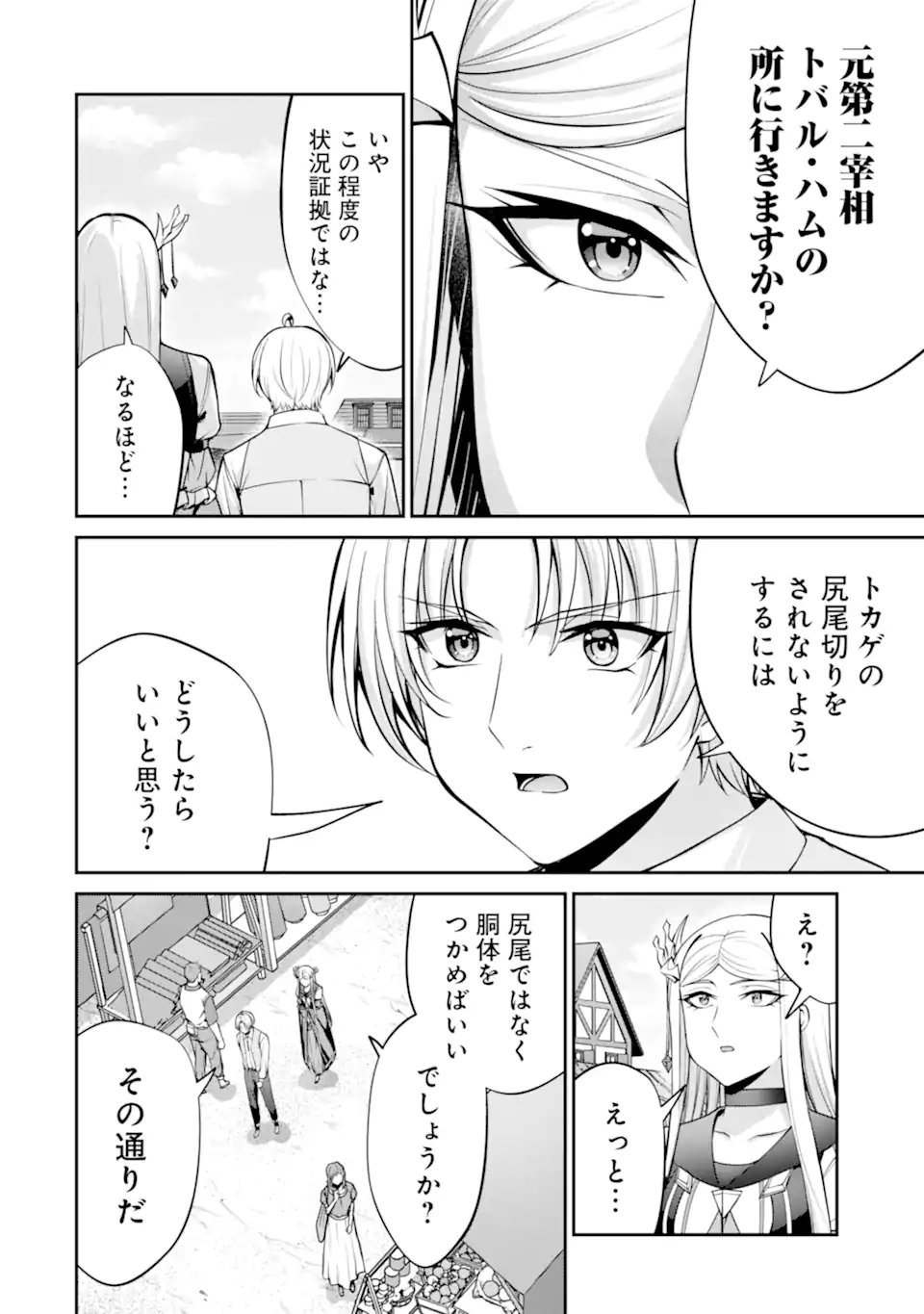 Kizoku Tensei: Gaiden - 14-sai Noa no Musou Ryokou Chapter 7.1 6ページ