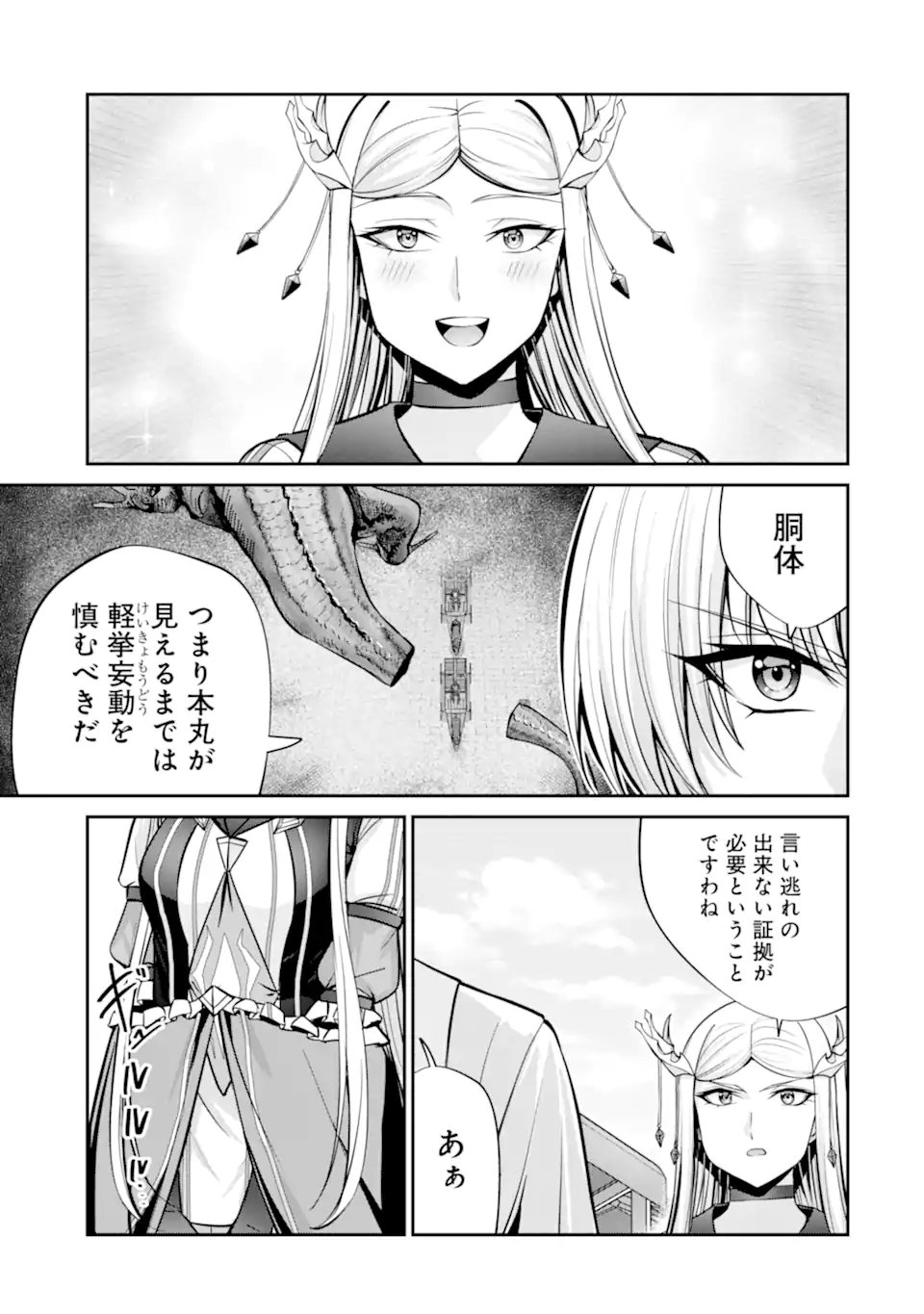 Kizoku Tensei: Gaiden - 14-sai Noa no Musou Ryokou Chapter 7.1 7ページ