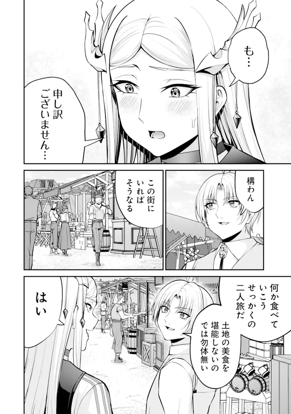 Kizoku Tensei: Gaiden - 14-sai Noa no Musou Ryokou Chapter 7.1 8ページ