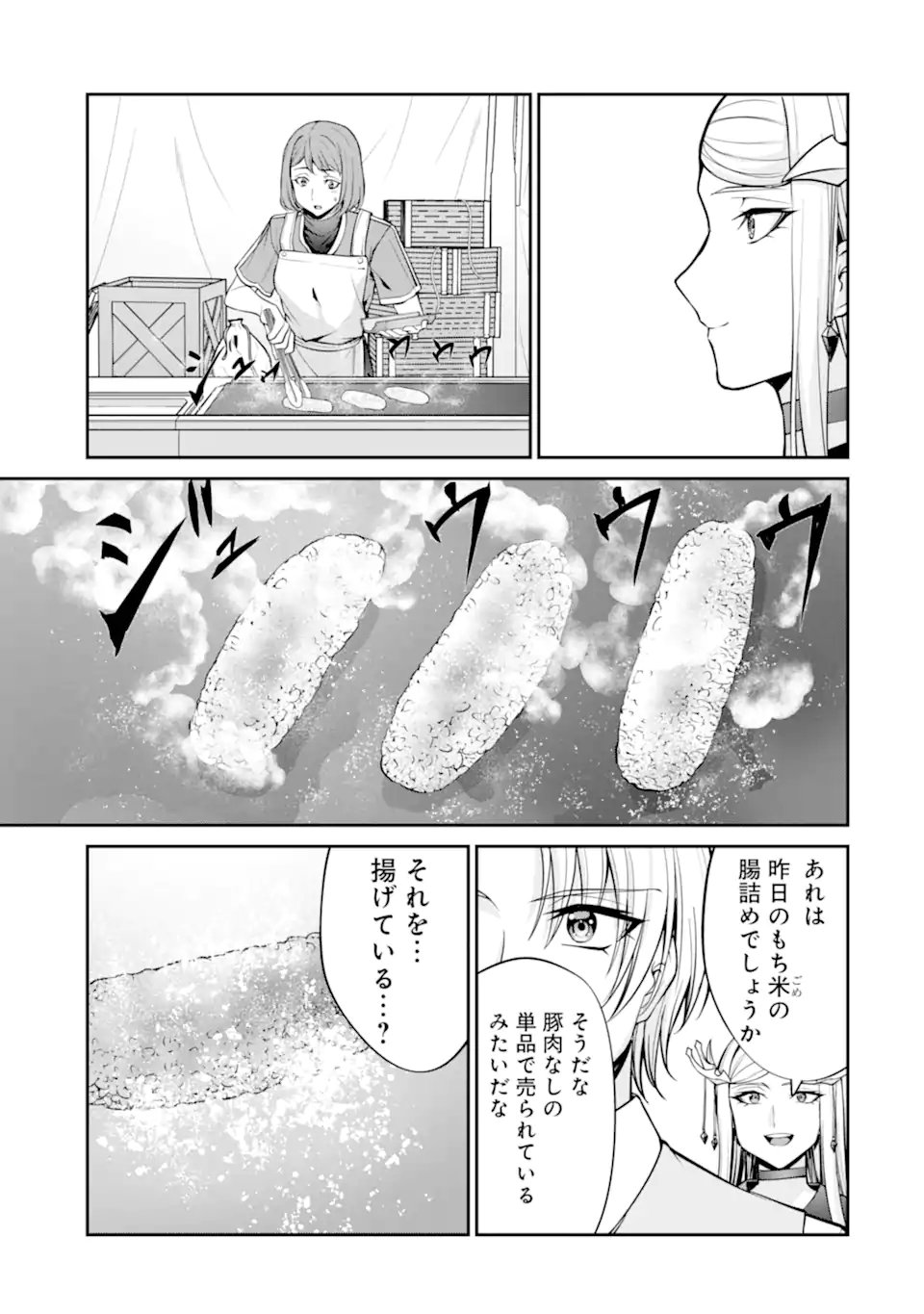 Kizoku Tensei: Gaiden - 14-sai Noa no Musou Ryokou Chapter 7.1 9ページ