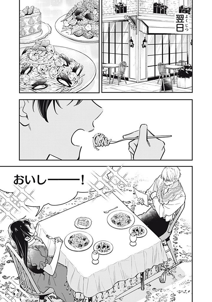 Kon'yaku Haki Sareta node, Suki ni Suru Koto ni Shita Chapter 26.1 1ページ