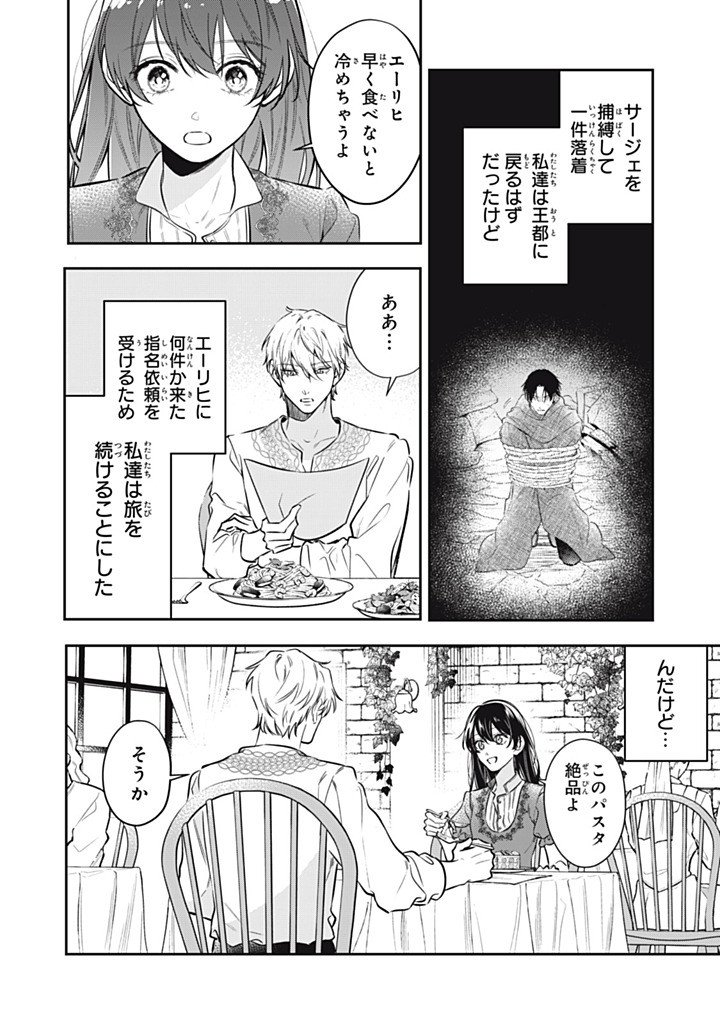 Kon'yaku Haki Sareta node, Suki ni Suru Koto ni Shita Chapter 26.1 2ページ