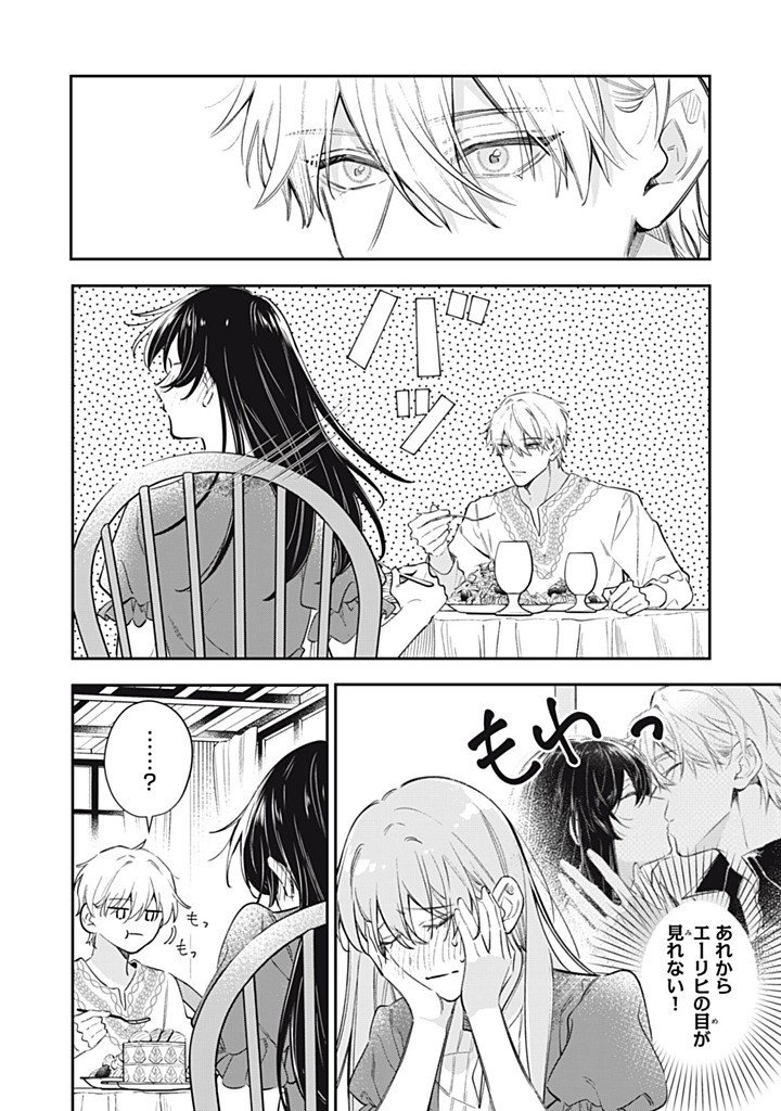 Kon'yaku Haki Sareta node, Suki ni Suru Koto ni Shita Chapter 26.1 4ページ