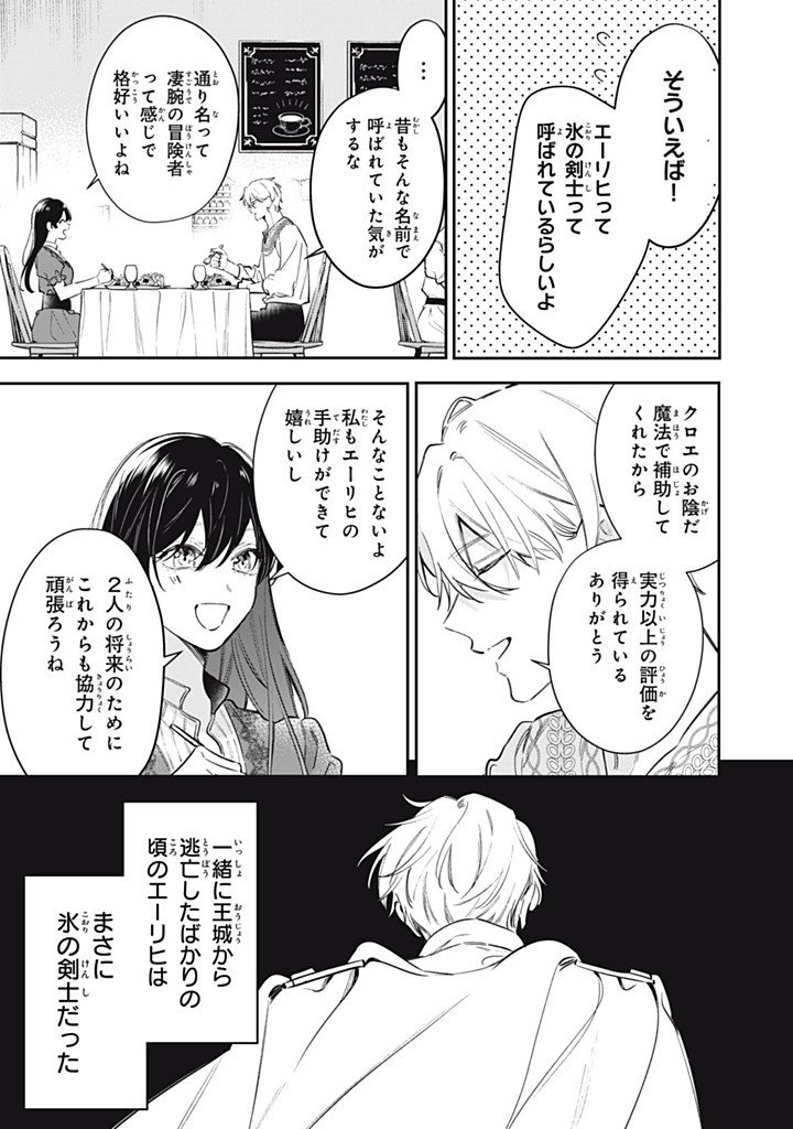 Kon'yaku Haki Sareta node, Suki ni Suru Koto ni Shita Chapter 26.1 5ページ