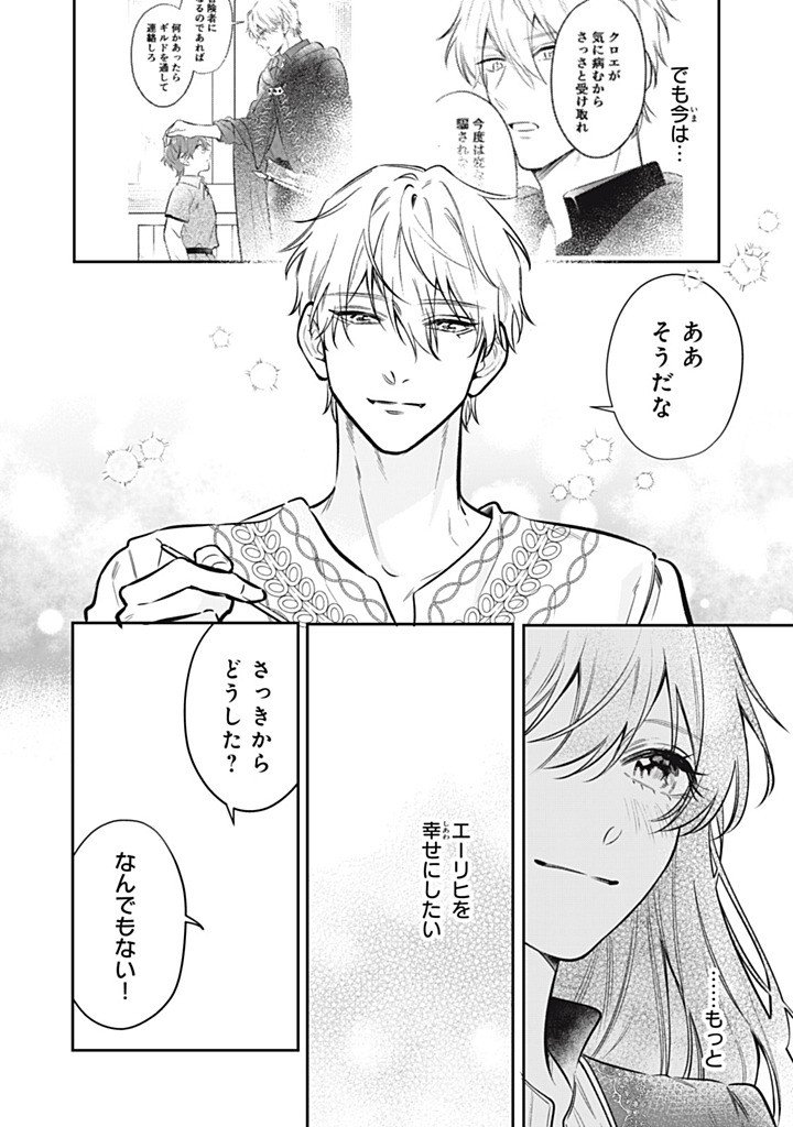 Kon'yaku Haki Sareta node, Suki ni Suru Koto ni Shita Chapter 26.1 6ページ