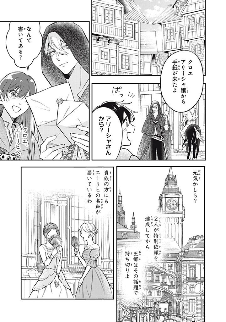 Kon'yaku Haki Sareta node, Suki ni Suru Koto ni Shita Chapter 26.1 7ページ