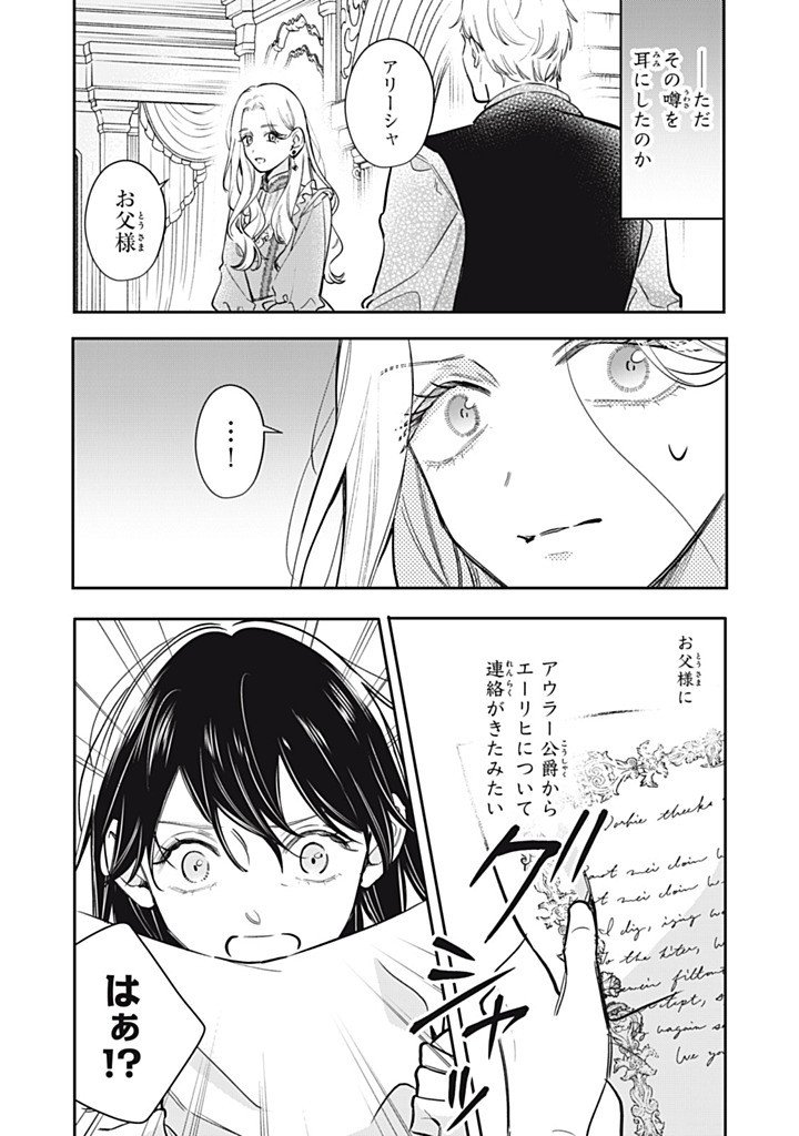 Kon'yaku Haki Sareta node, Suki ni Suru Koto ni Shita Chapter 26.1 8ページ