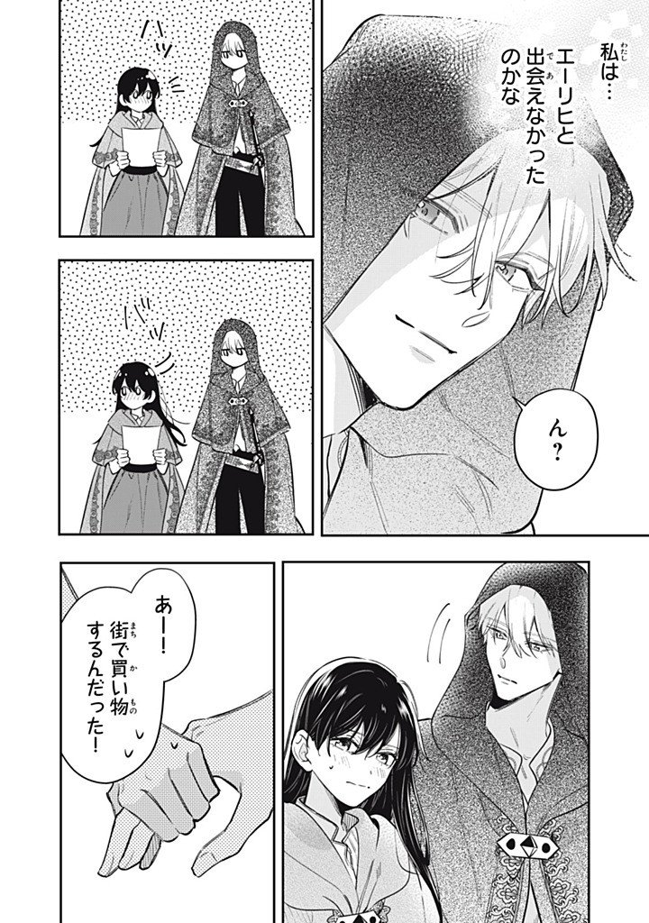 Kon'yaku Haki Sareta node, Suki ni Suru Koto ni Shita Chapter 26.1 10ページ