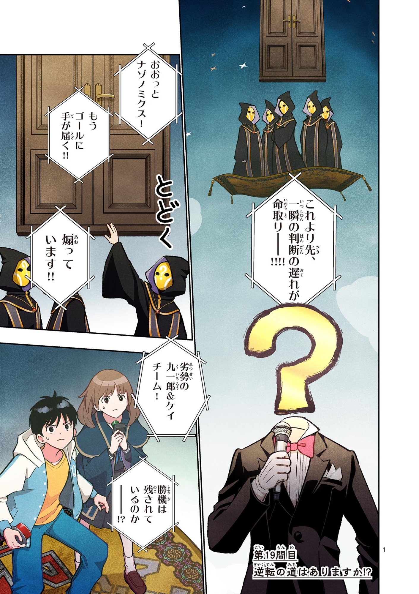 Mondai darake no Mahoutsukai Chapter 19 1ページ