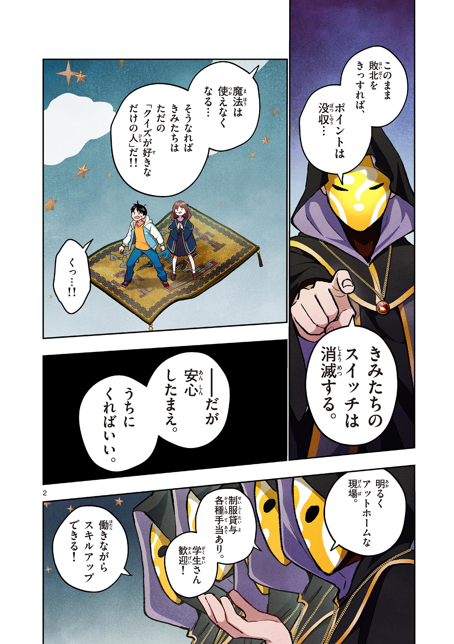 Mondai darake no Mahoutsukai Chapter 19 2ページ