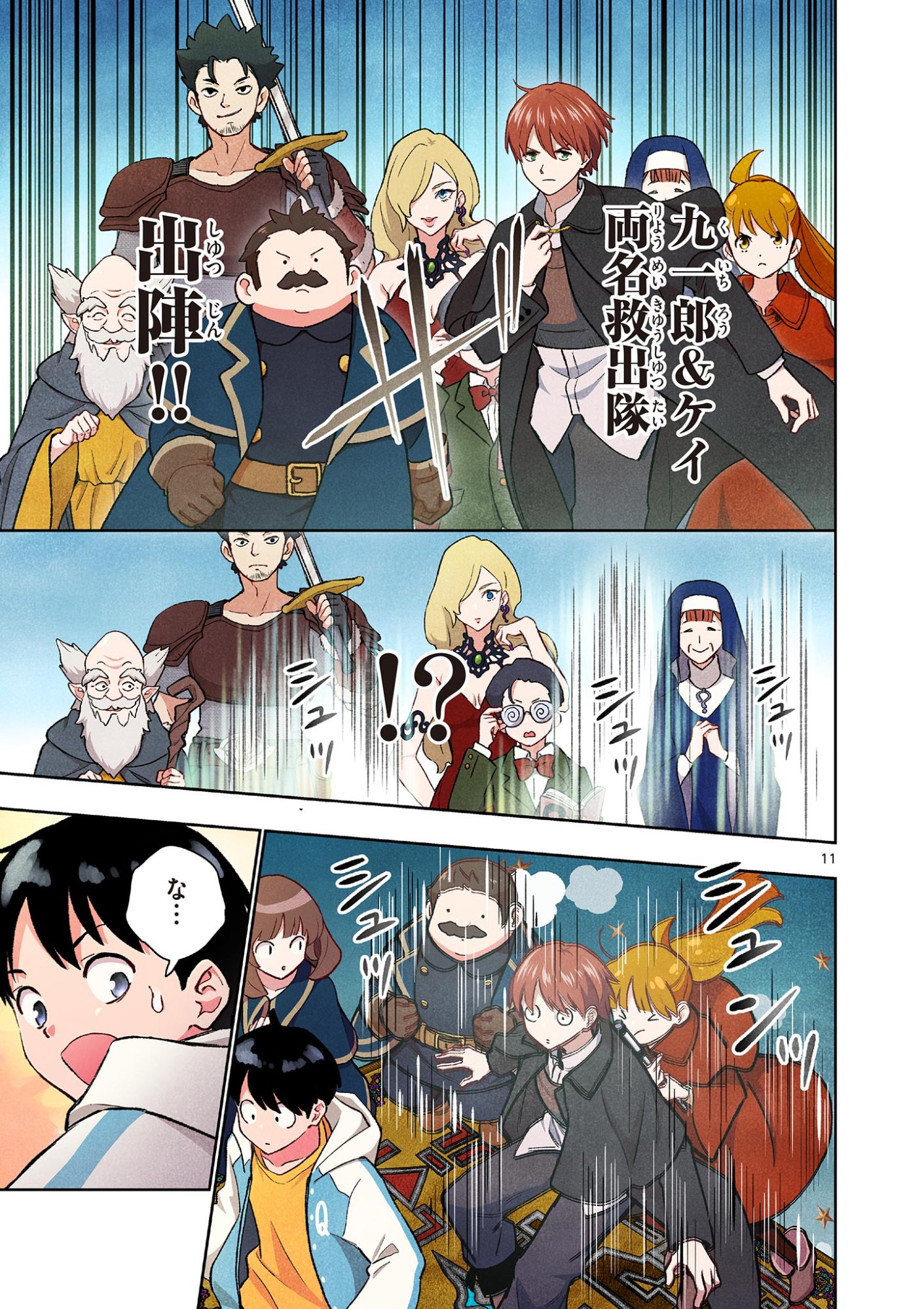 Mondai darake no Mahoutsukai Chapter 19 11ページ
