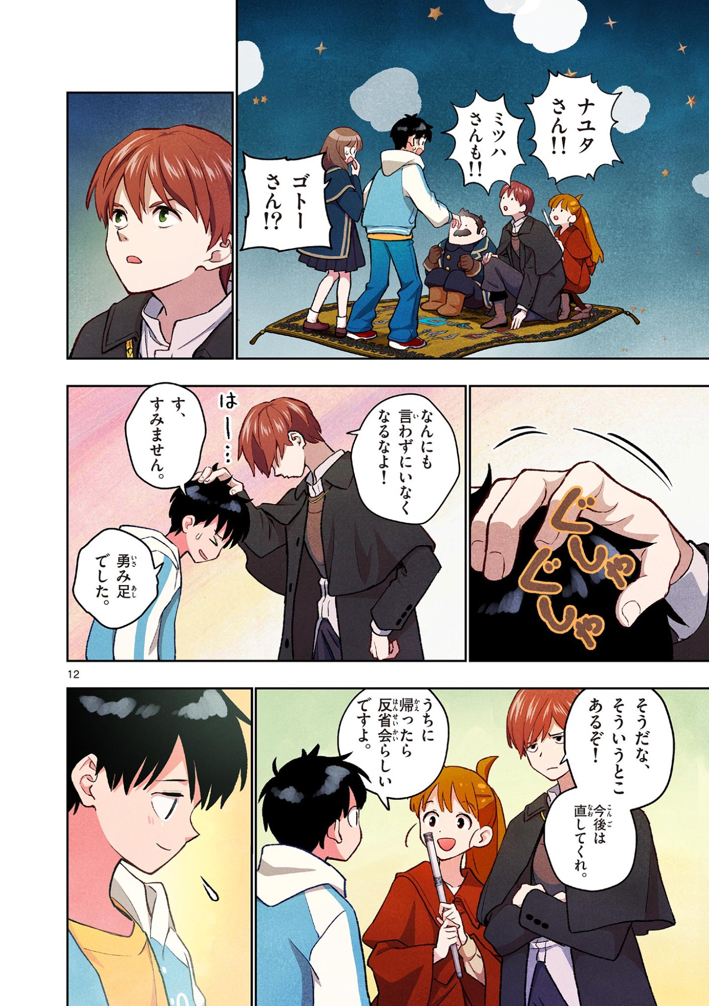 Mondai darake no Mahoutsukai Chapter 19 12ページ