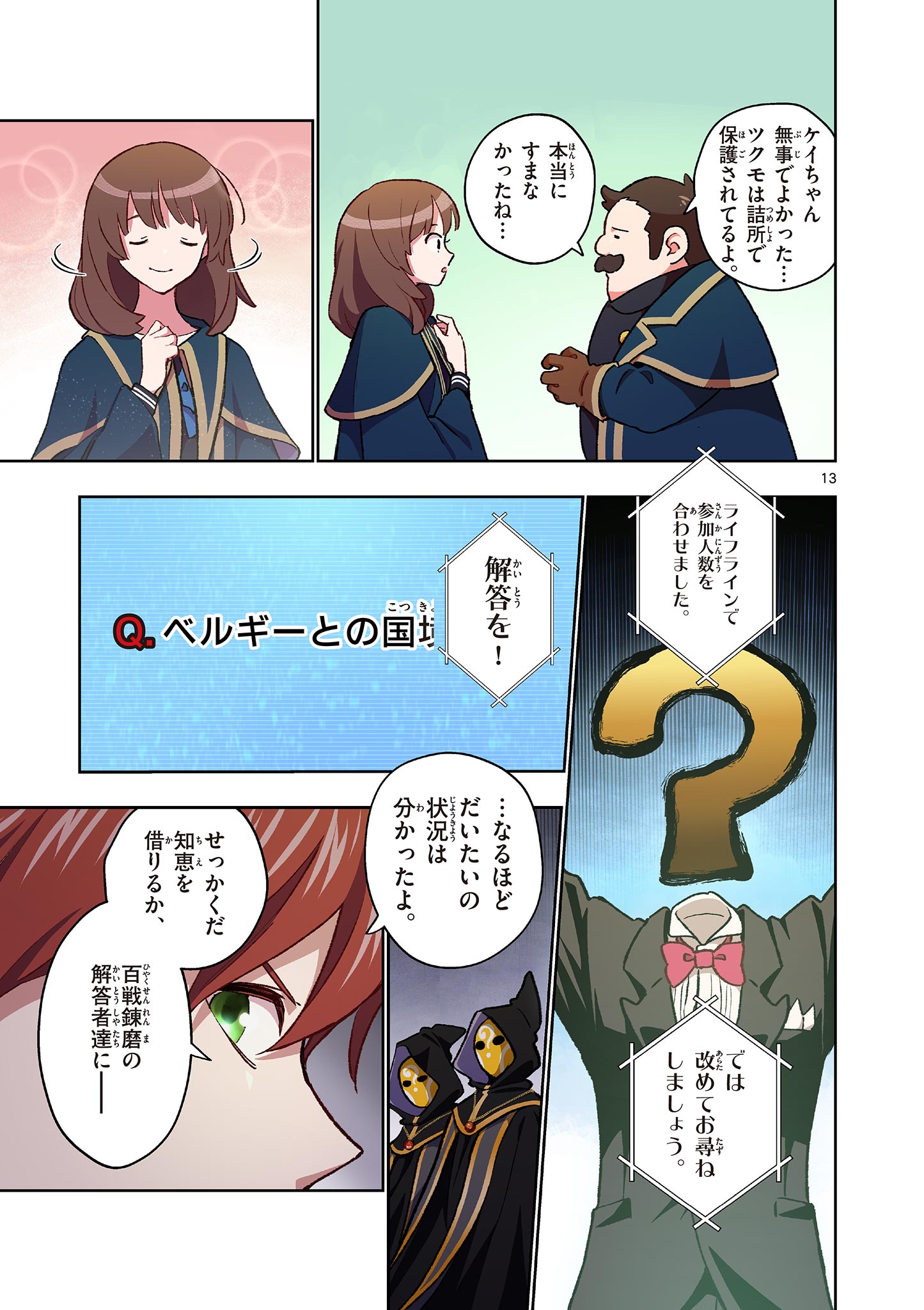Mondai darake no Mahoutsukai Chapter 19 13ページ