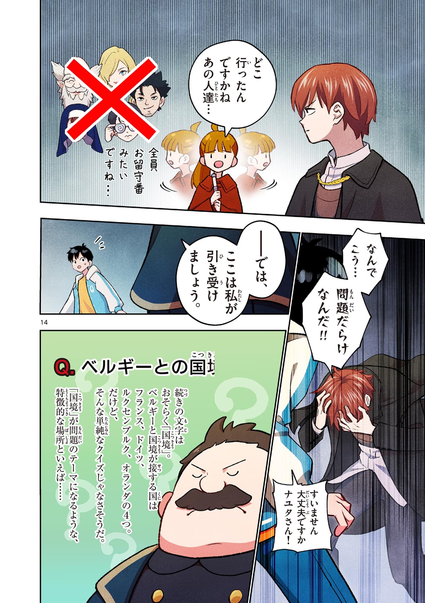 Mondai darake no Mahoutsukai Chapter 19 14ページ