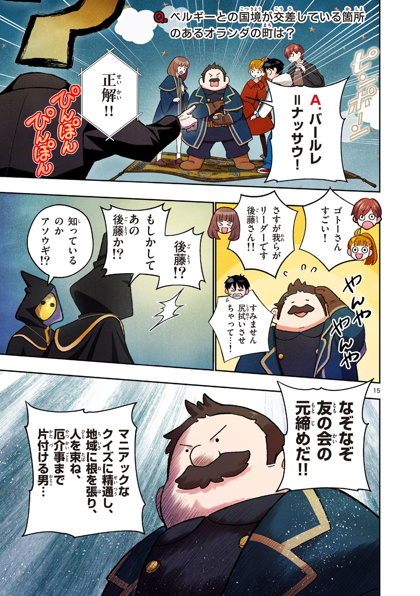 Mondai darake no Mahoutsukai Chapter 19 15ページ
