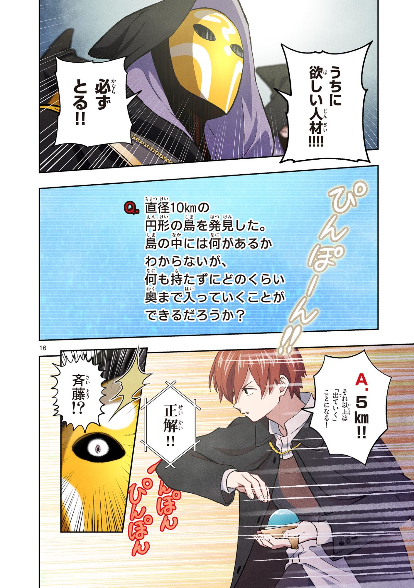 Mondai darake no Mahoutsukai Chapter 19 16ページ