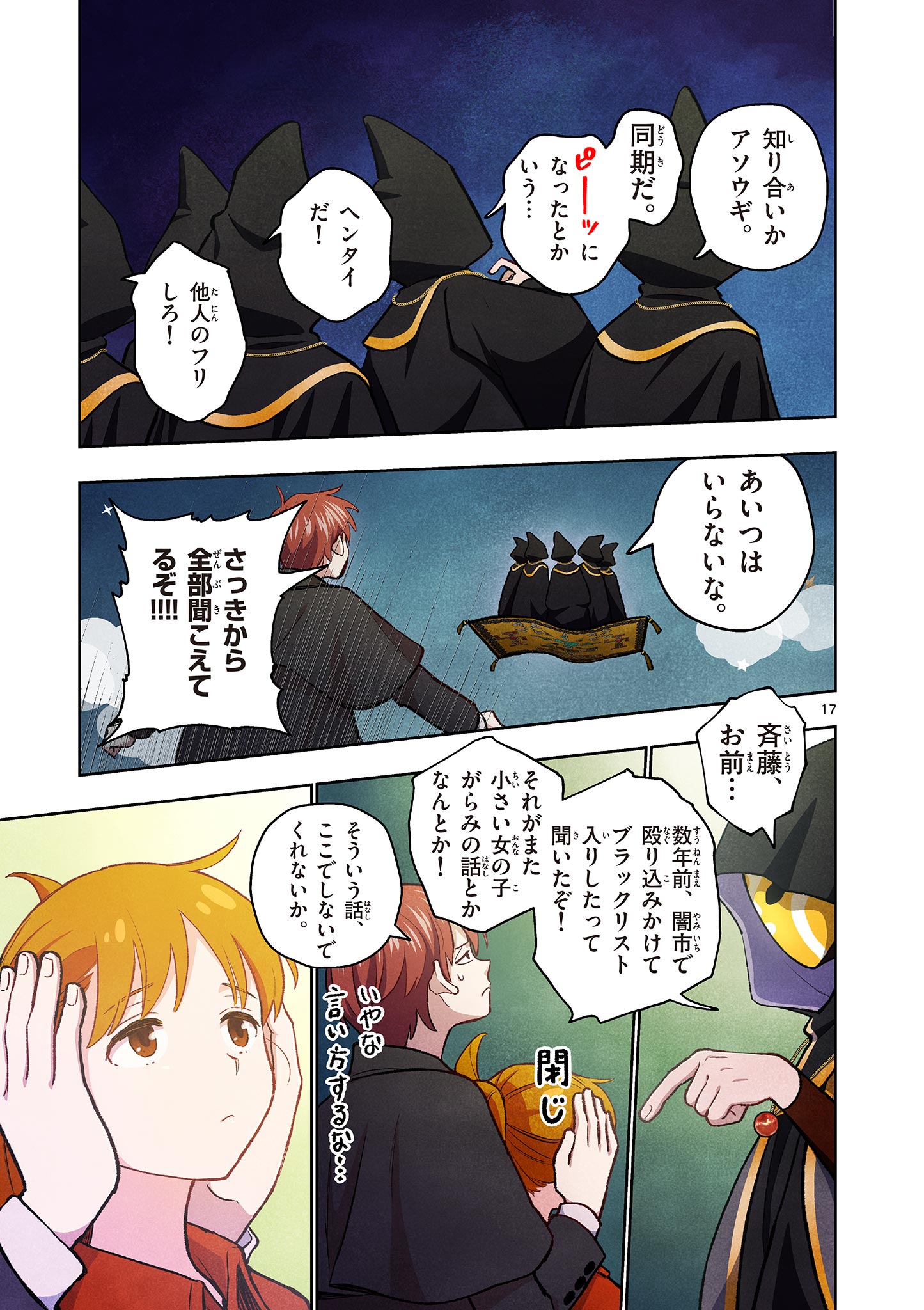 Mondai darake no Mahoutsukai Chapter 19 17ページ