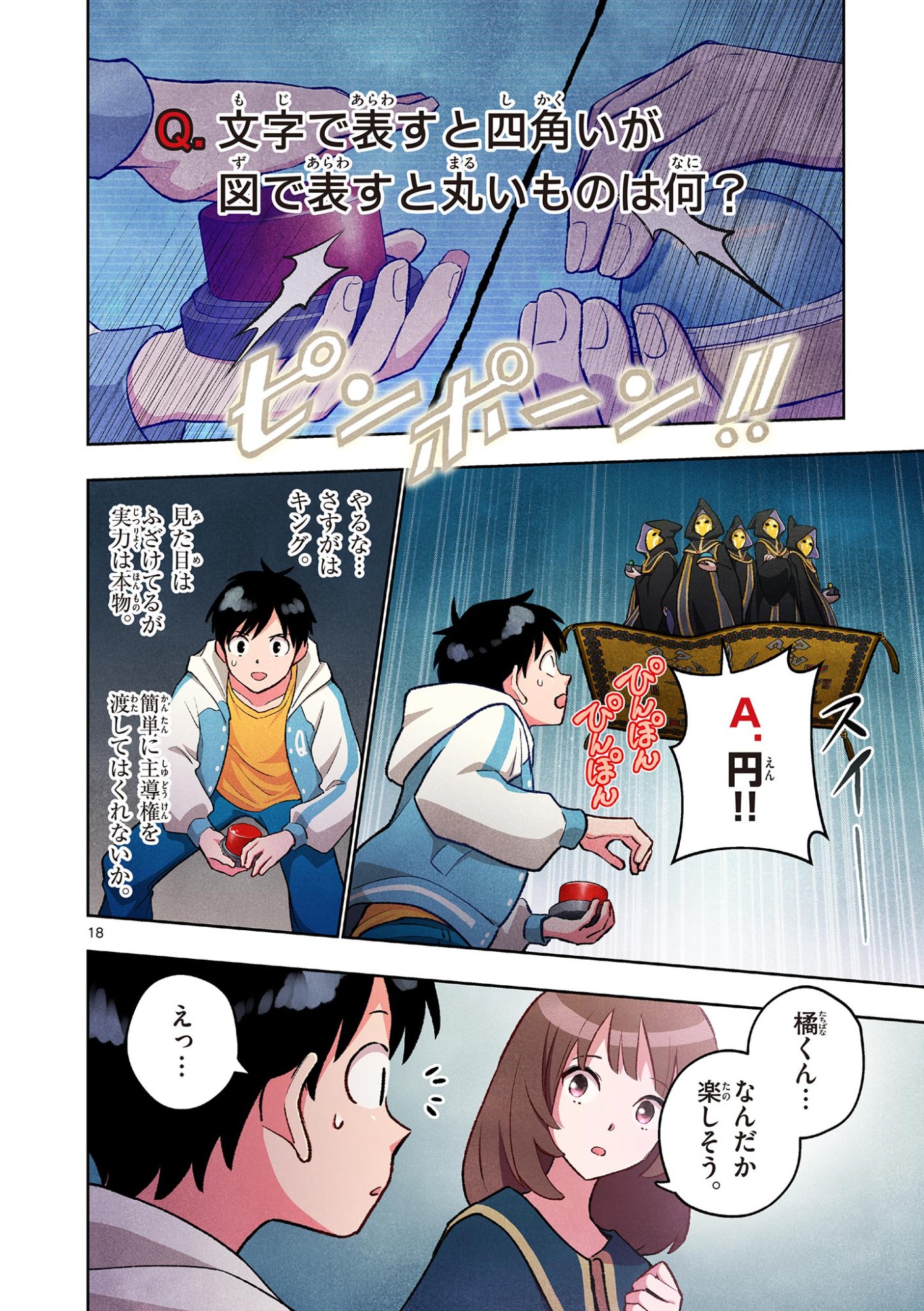 Mondai darake no Mahoutsukai Chapter 19 18ページ