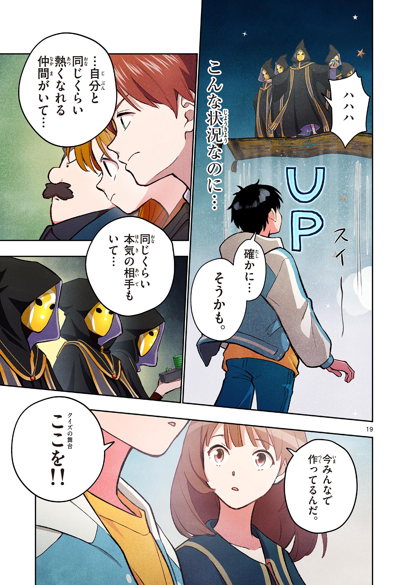 Mondai darake no Mahoutsukai Chapter 19 19ページ