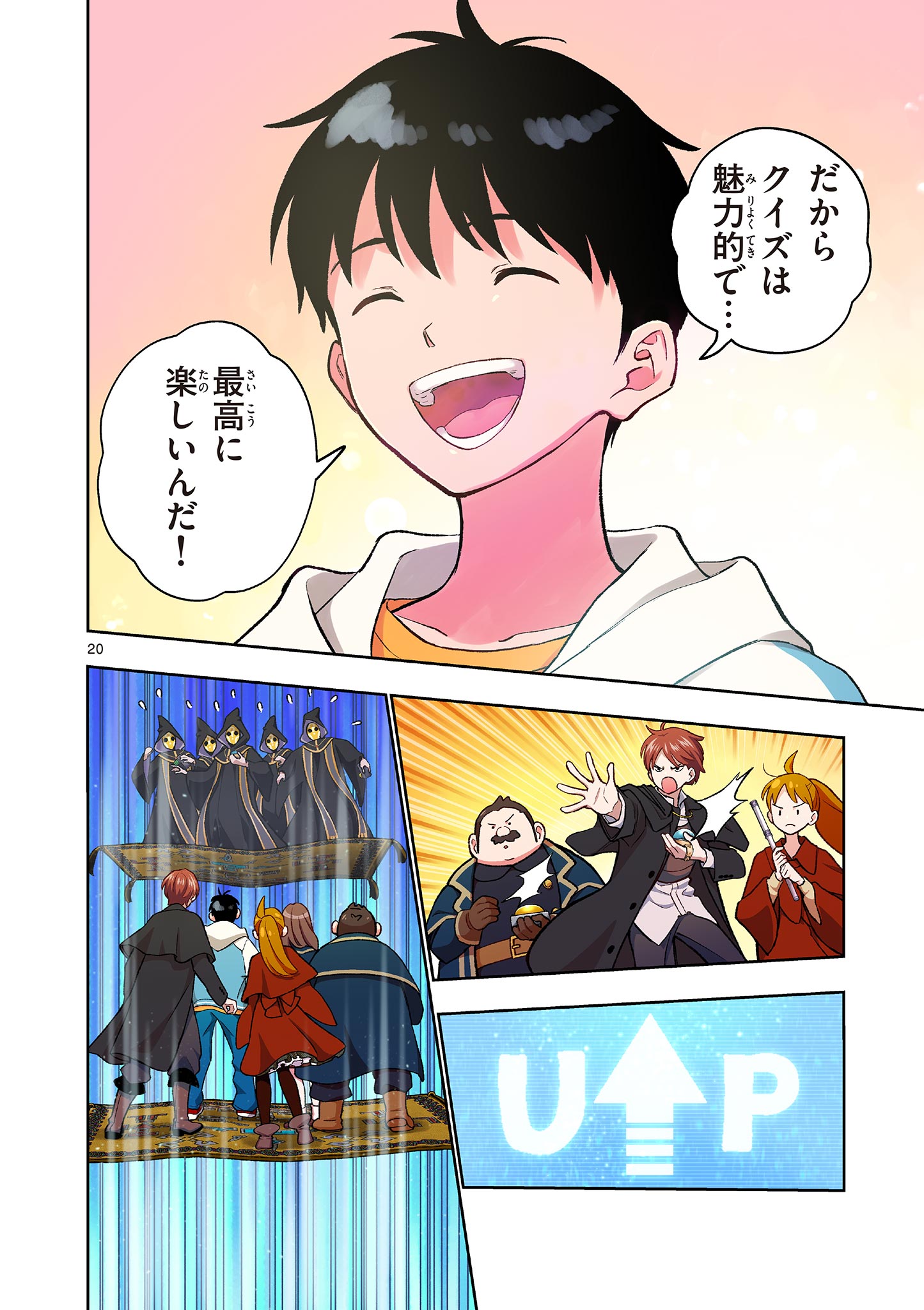 Mondai darake no Mahoutsukai Chapter 19 20ページ