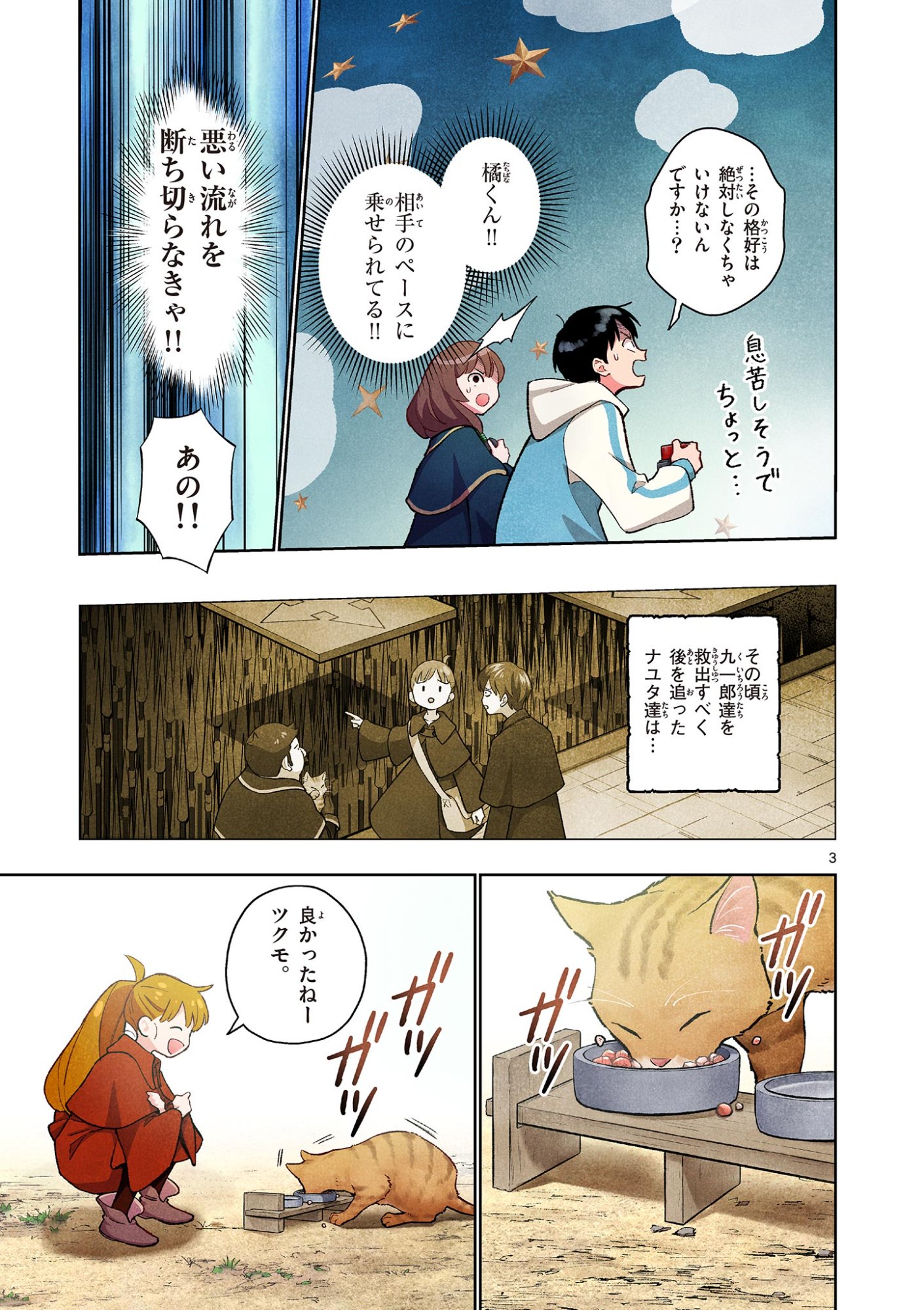 Mondai darake no Mahoutsukai Chapter 19 3ページ