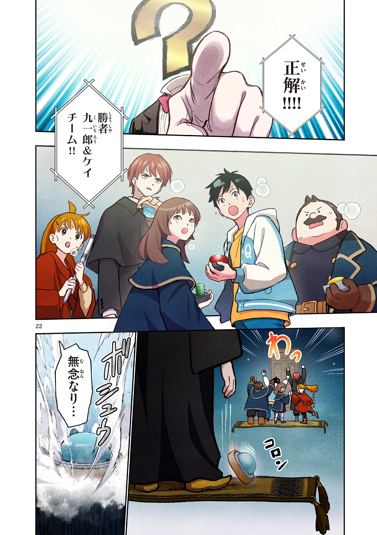 Mondai darake no Mahoutsukai Chapter 19 22ページ