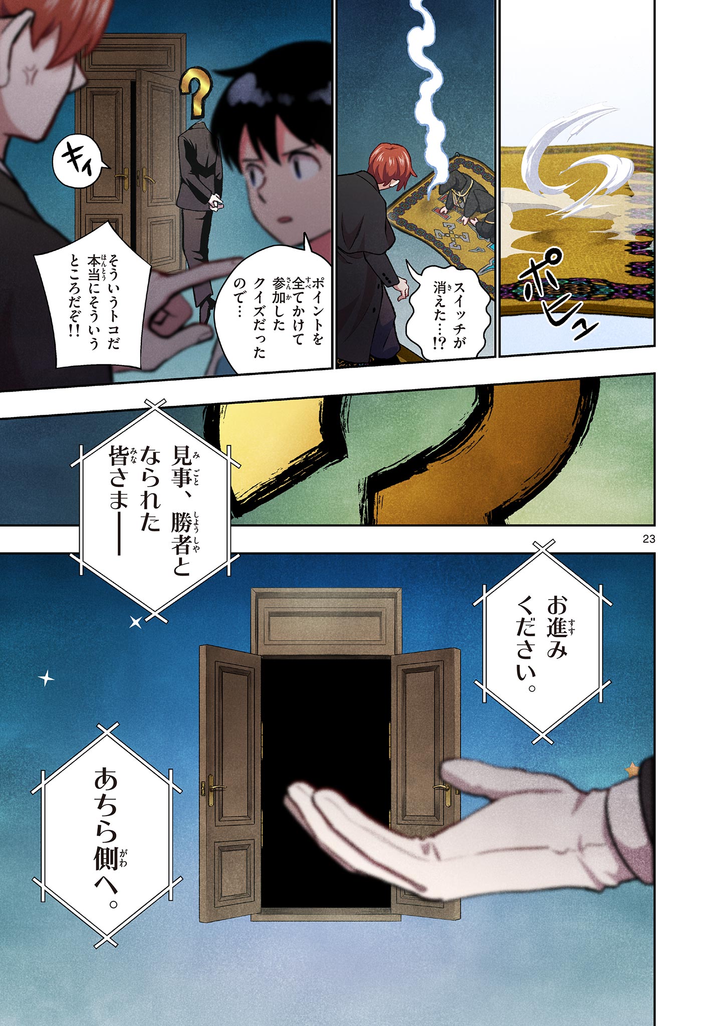 Mondai darake no Mahoutsukai Chapter 19 23ページ