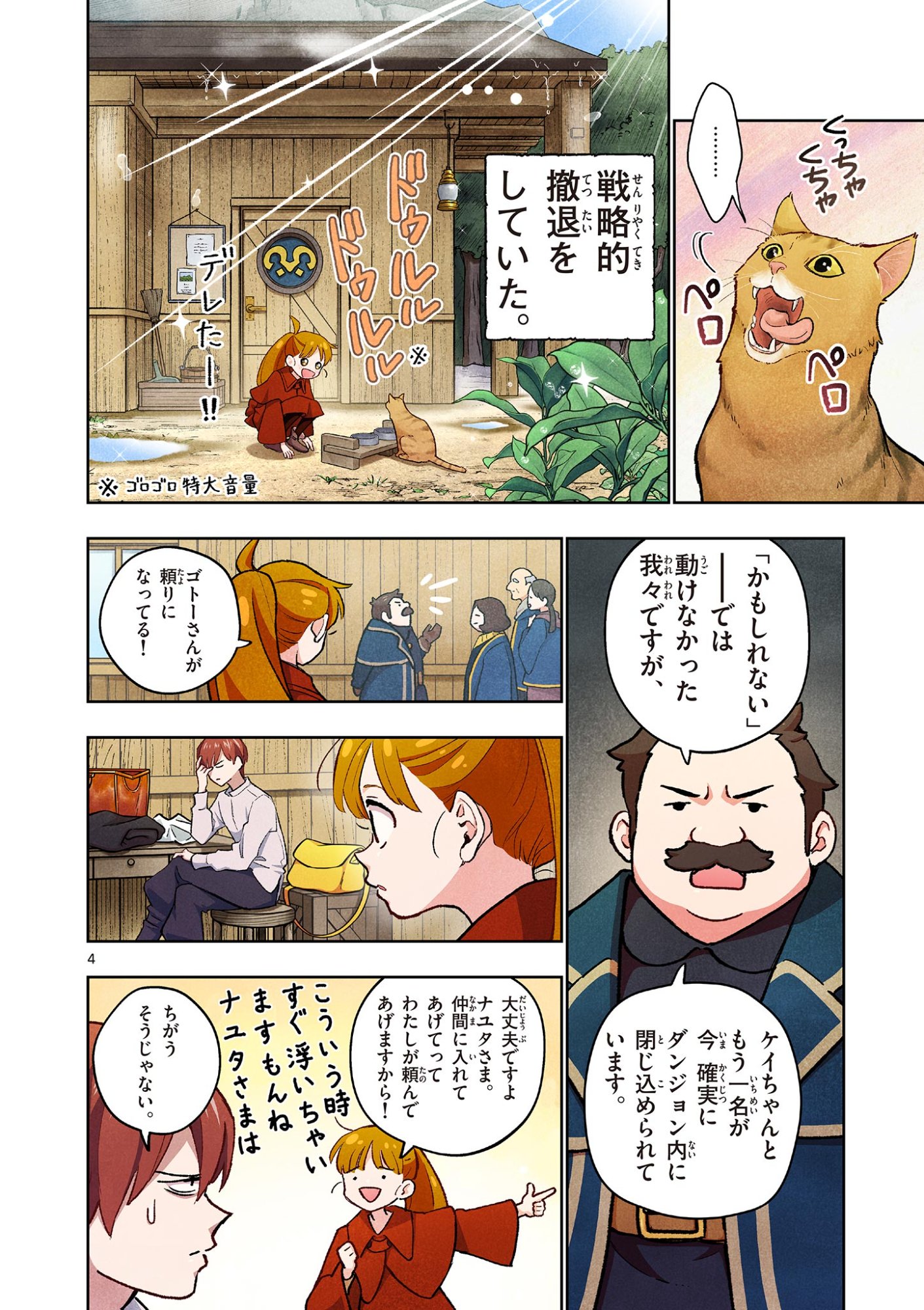 Mondai darake no Mahoutsukai Chapter 19 4ページ