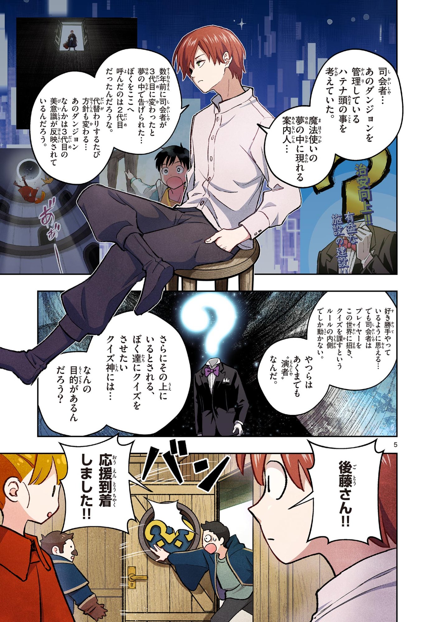Mondai darake no Mahoutsukai Chapter 19 5ページ