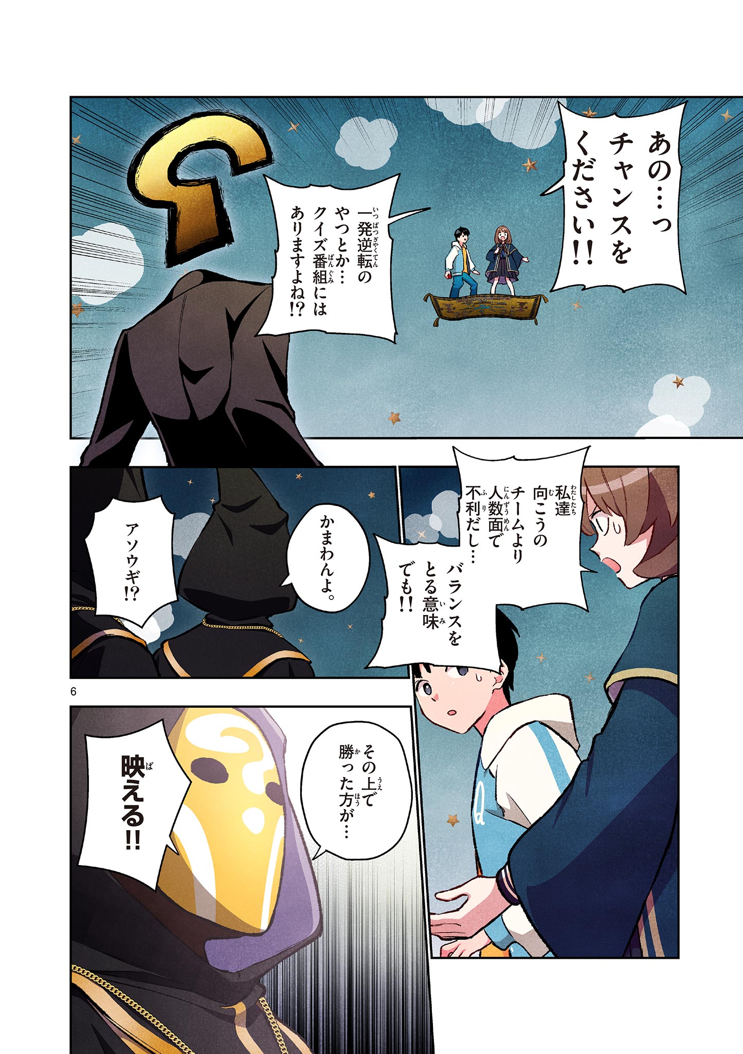 Mondai darake no Mahoutsukai Chapter 19 6ページ