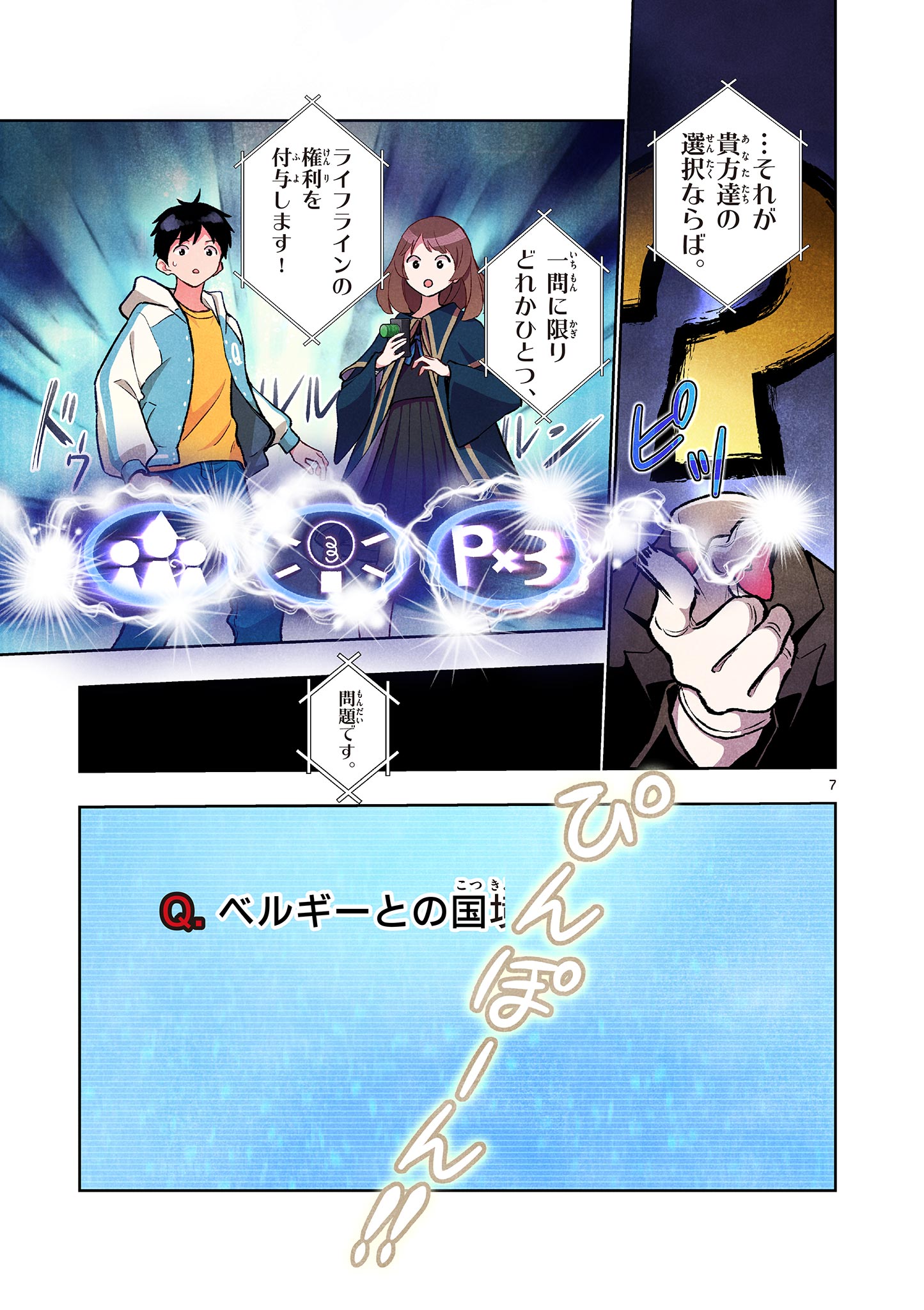 Mondai darake no Mahoutsukai Chapter 19 7ページ