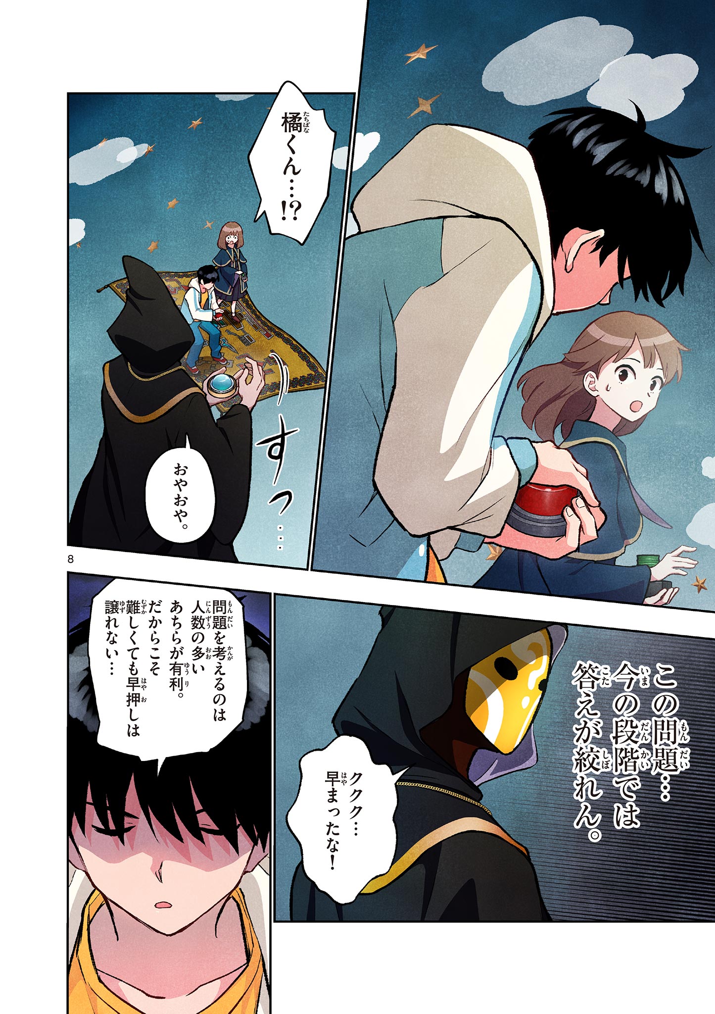 Mondai darake no Mahoutsukai Chapter 19 8ページ