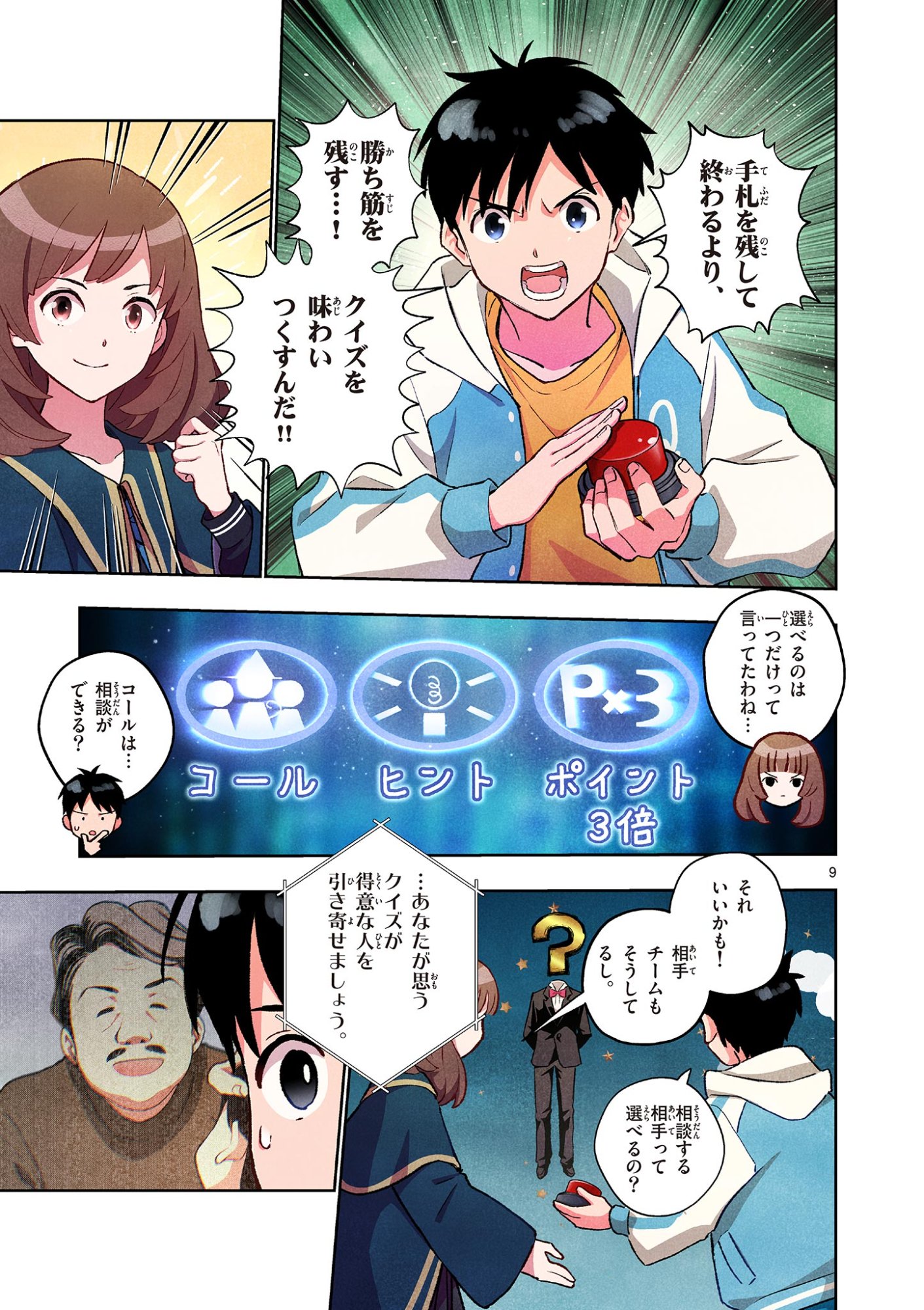 Mondai darake no Mahoutsukai Chapter 19 9ページ