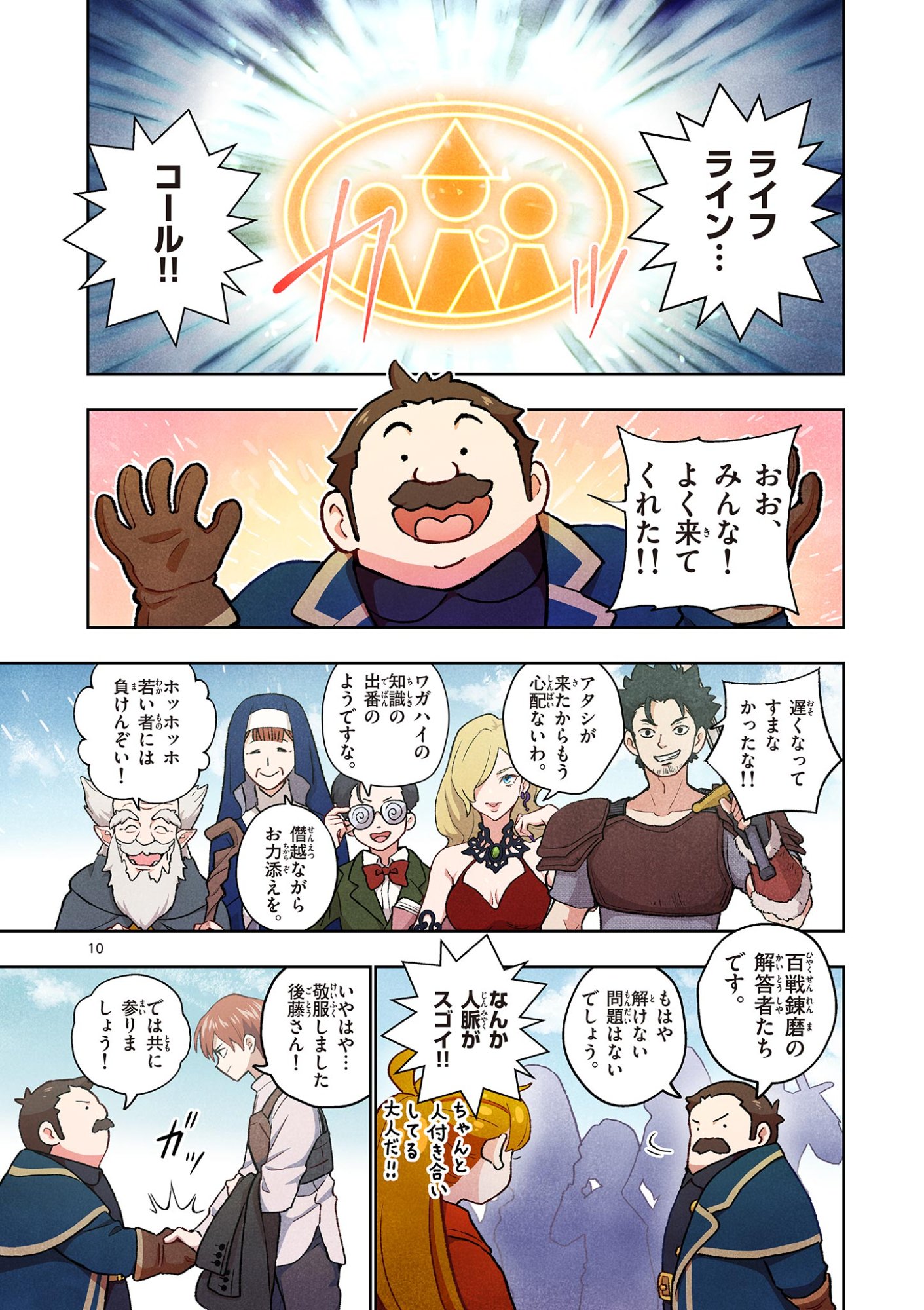 Mondai darake no Mahoutsukai Chapter 19 10ページ