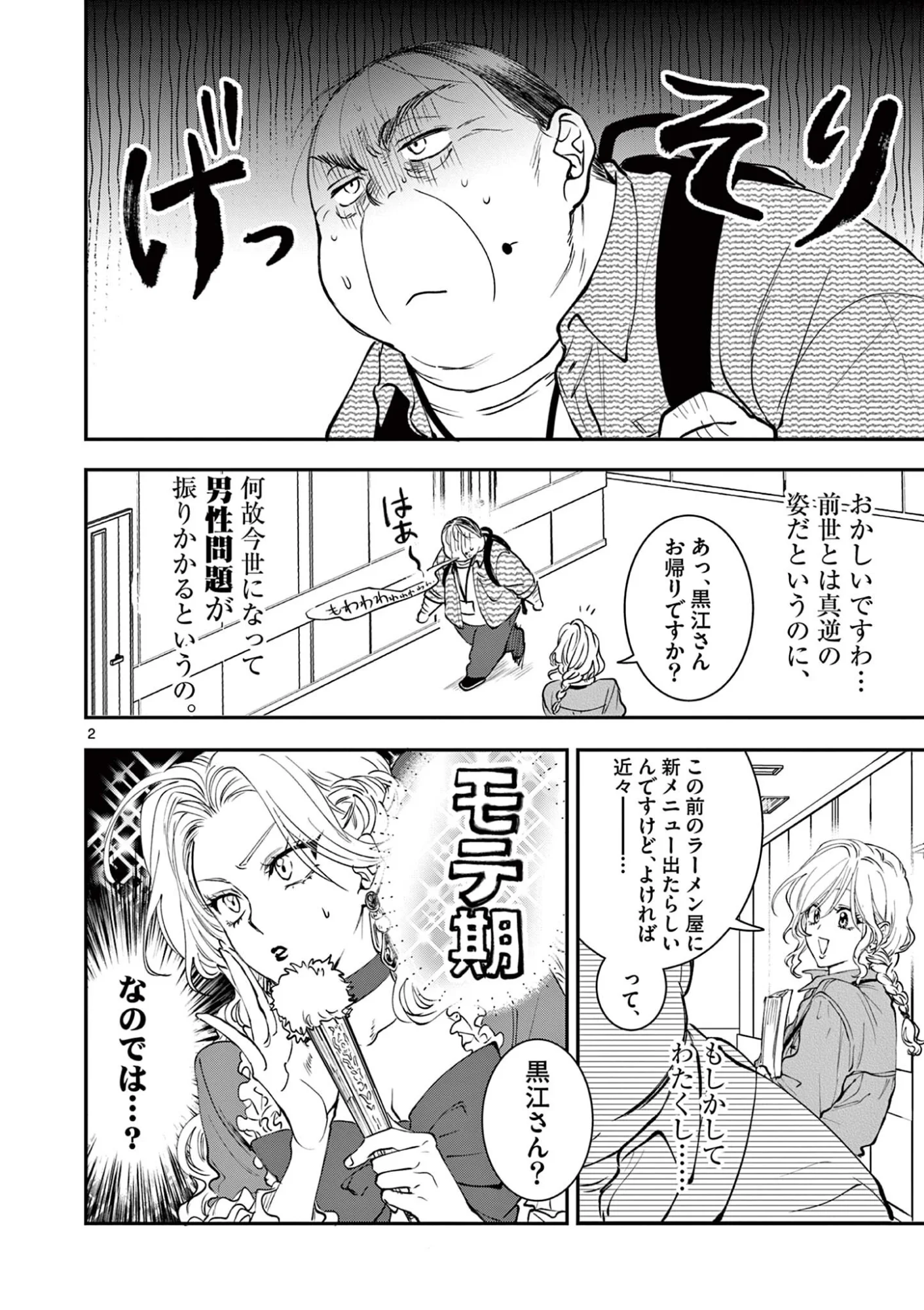 Oji Tensei - Akuyaku Reijou no Kareinaru Seikatsu Chapter 35 2ページ