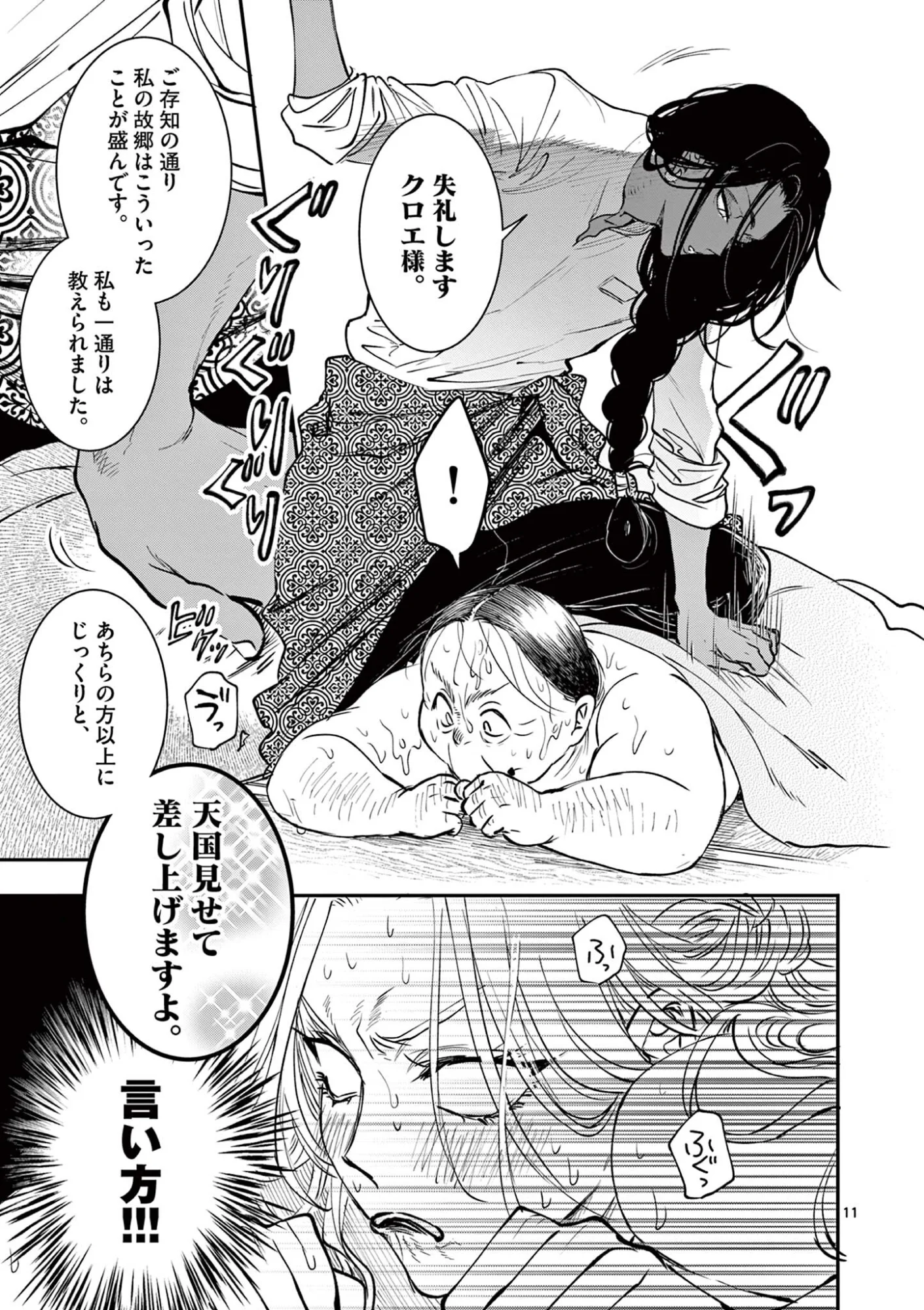 Oji Tensei - Akuyaku Reijou no Kareinaru Seikatsu Chapter 35 11ページ