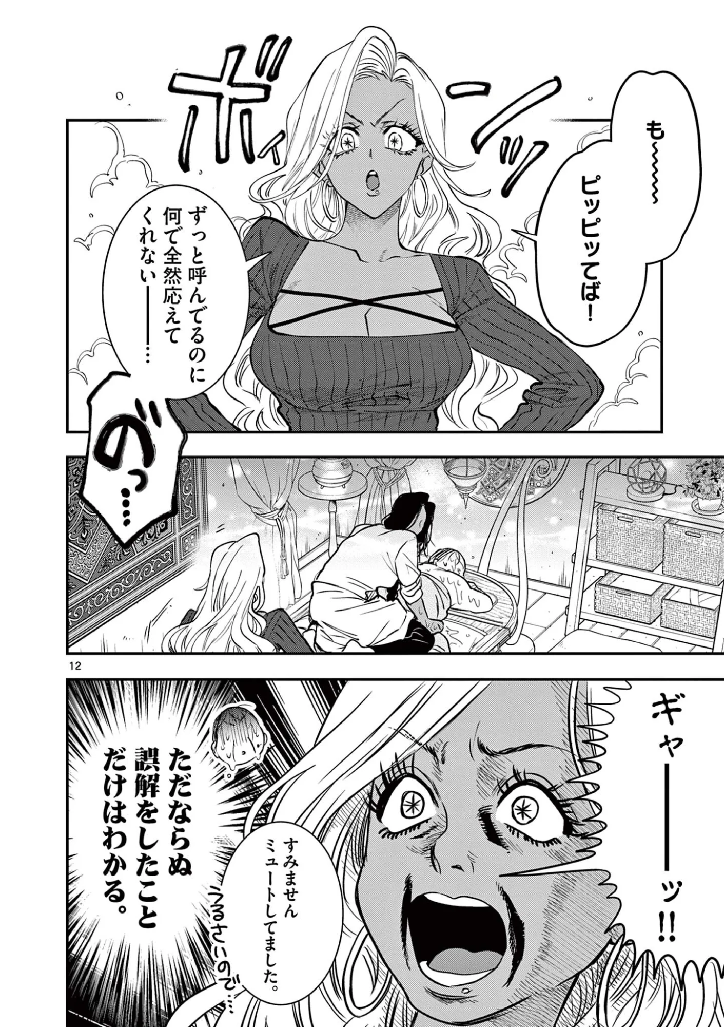 Oji Tensei - Akuyaku Reijou no Kareinaru Seikatsu Chapter 35 12ページ