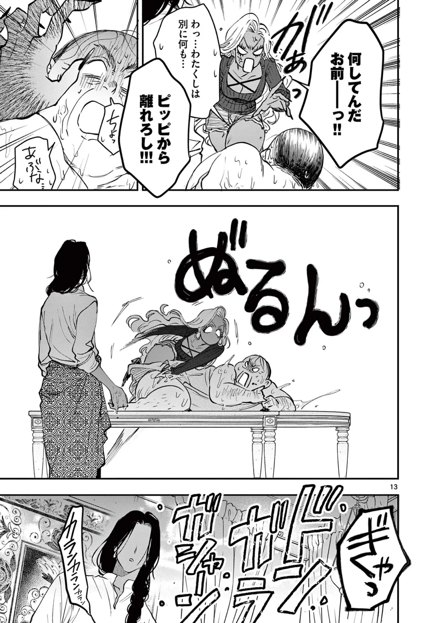 Oji Tensei - Akuyaku Reijou no Kareinaru Seikatsu Chapter 35 13ページ