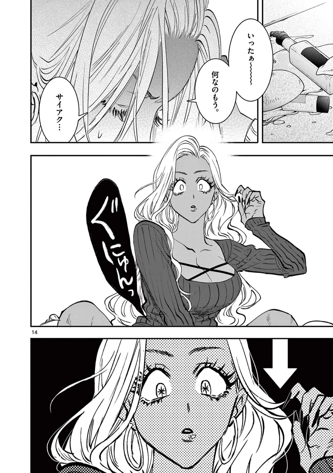 Oji Tensei - Akuyaku Reijou no Kareinaru Seikatsu Chapter 35 14ページ