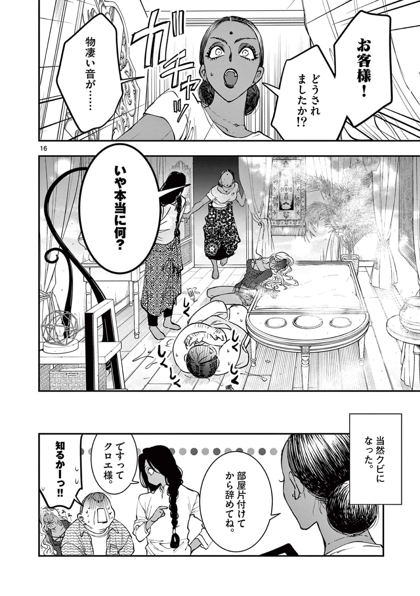 Oji Tensei - Akuyaku Reijou no Kareinaru Seikatsu Chapter 35 16ページ