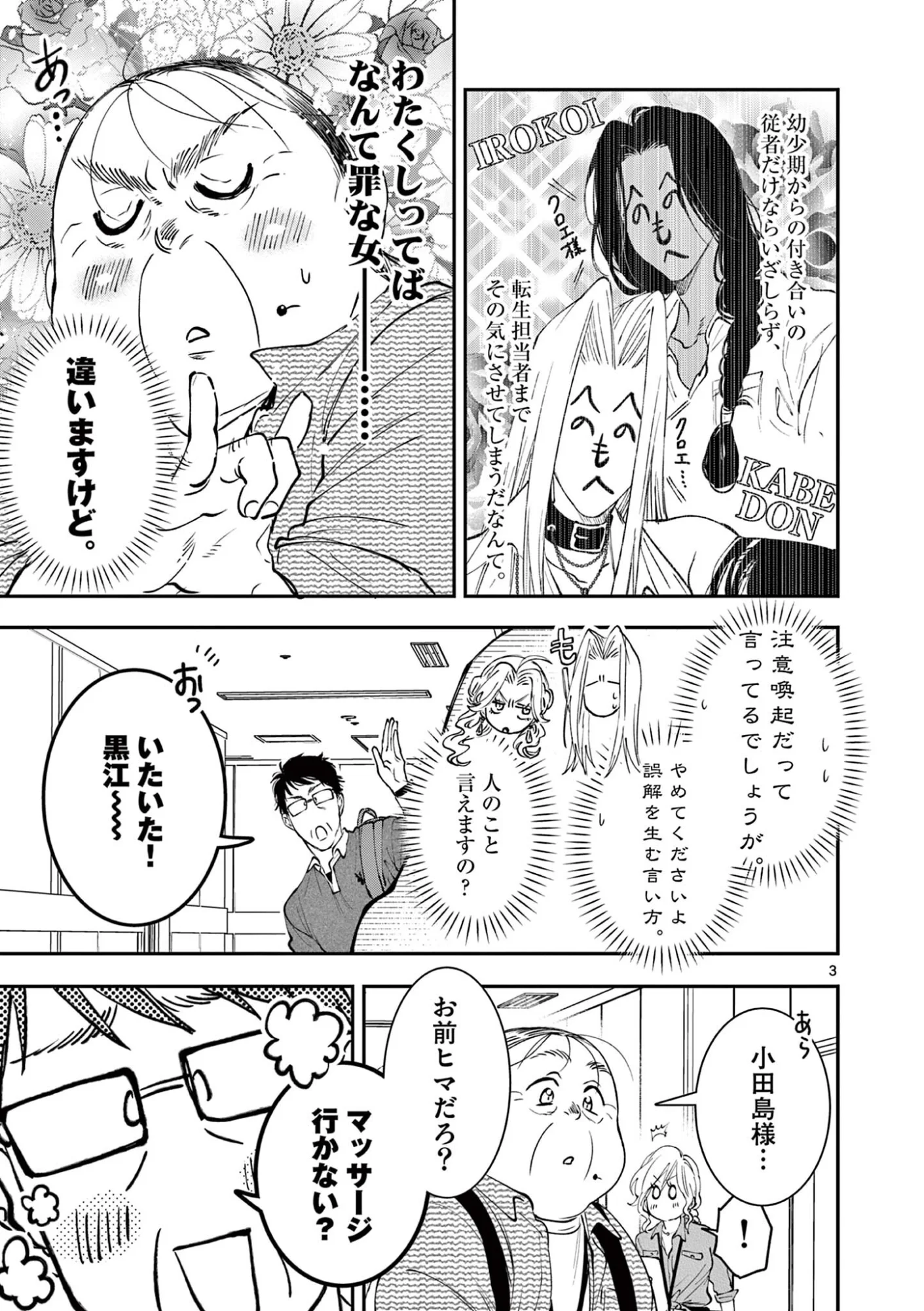 Oji Tensei - Akuyaku Reijou no Kareinaru Seikatsu Chapter 35 3ページ